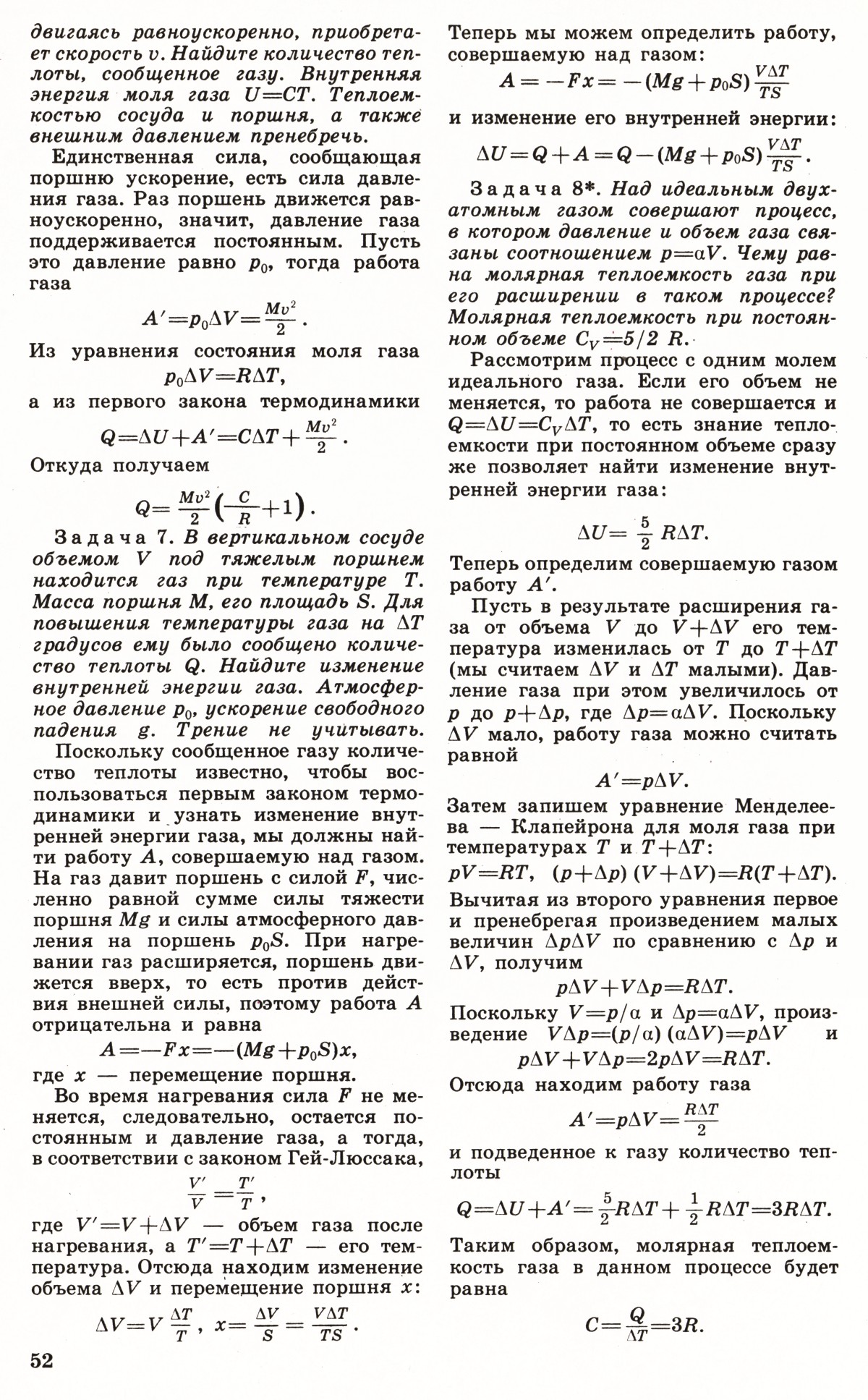 Стр. 52