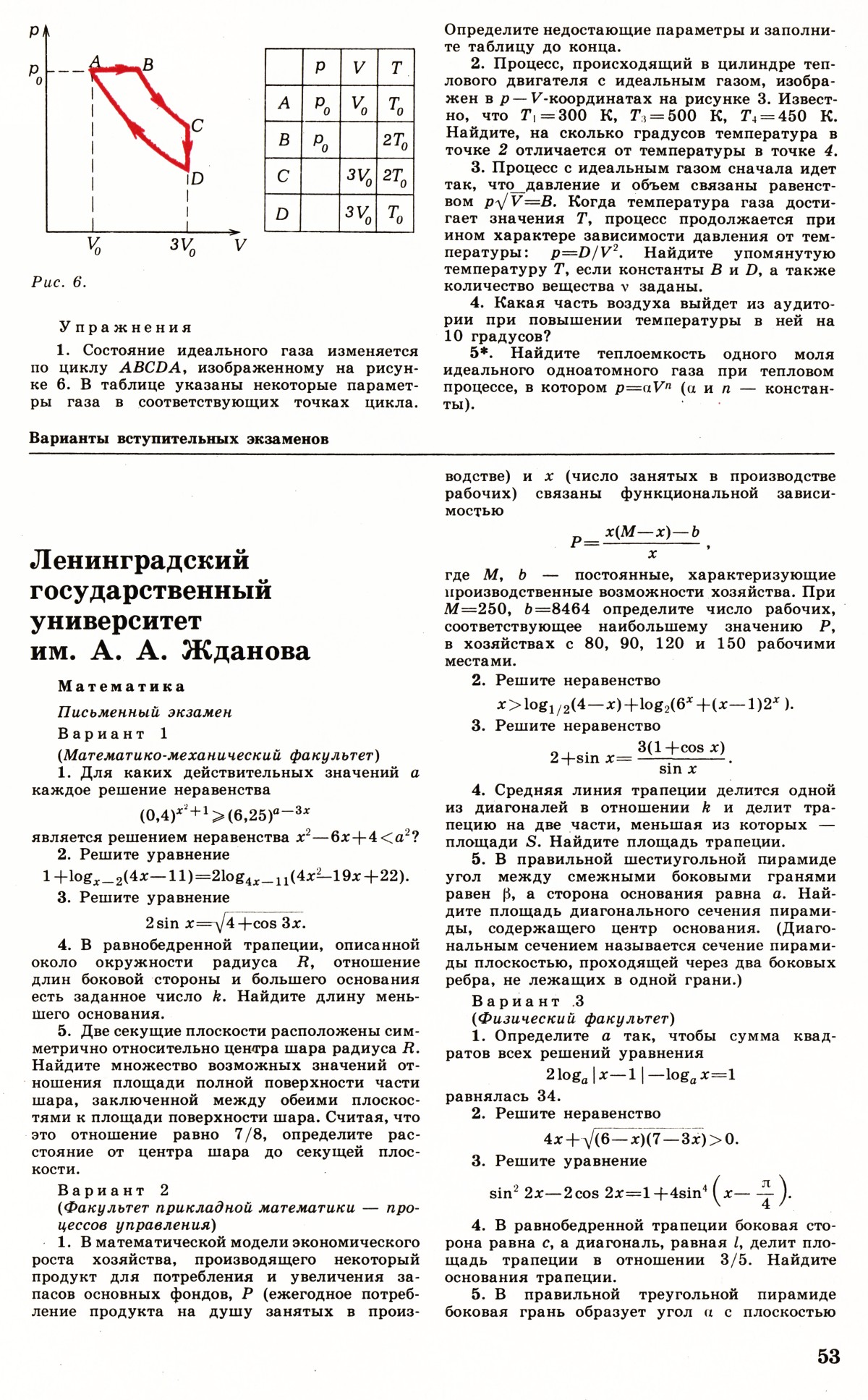 Стр. 53