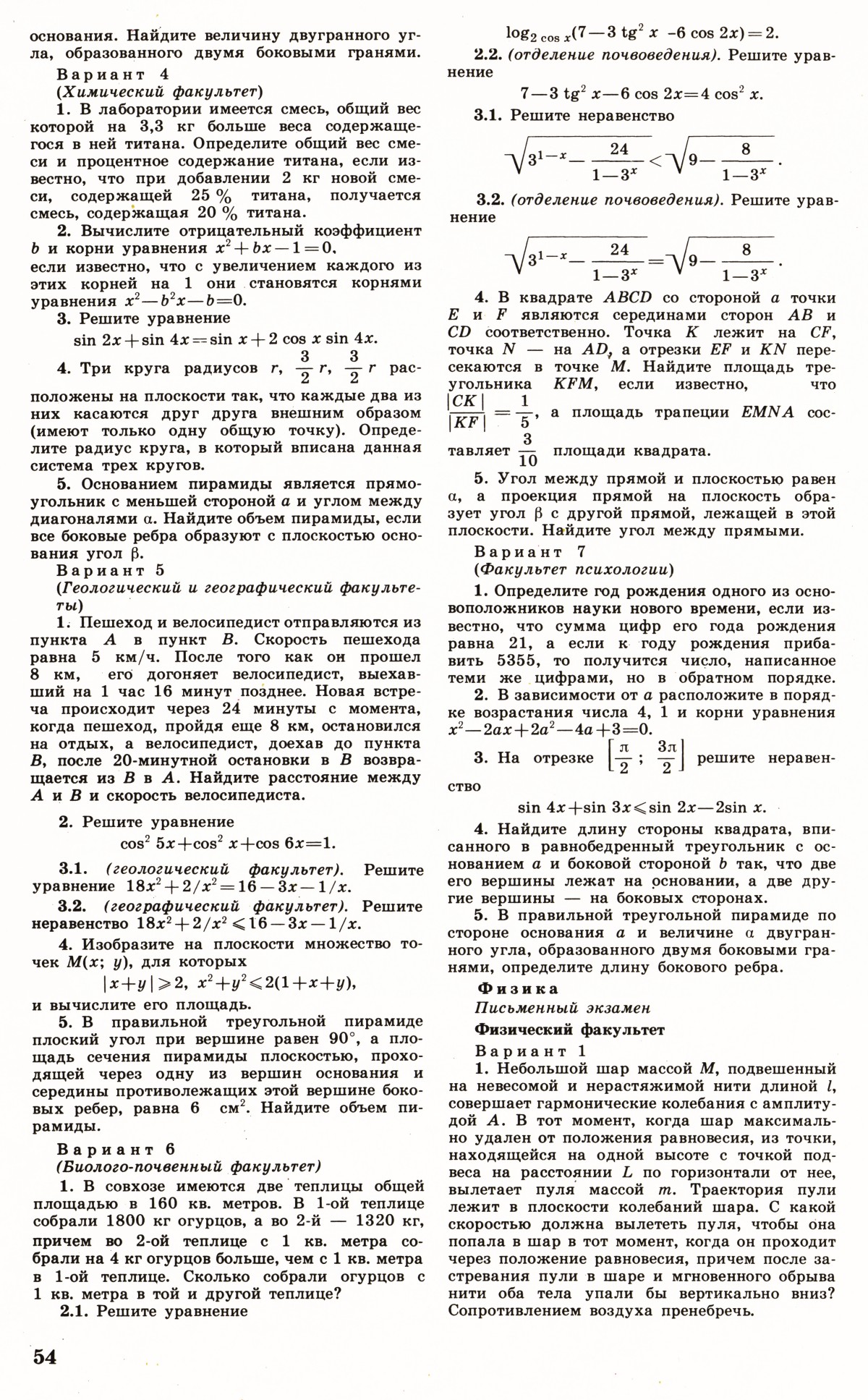 Стр. 54