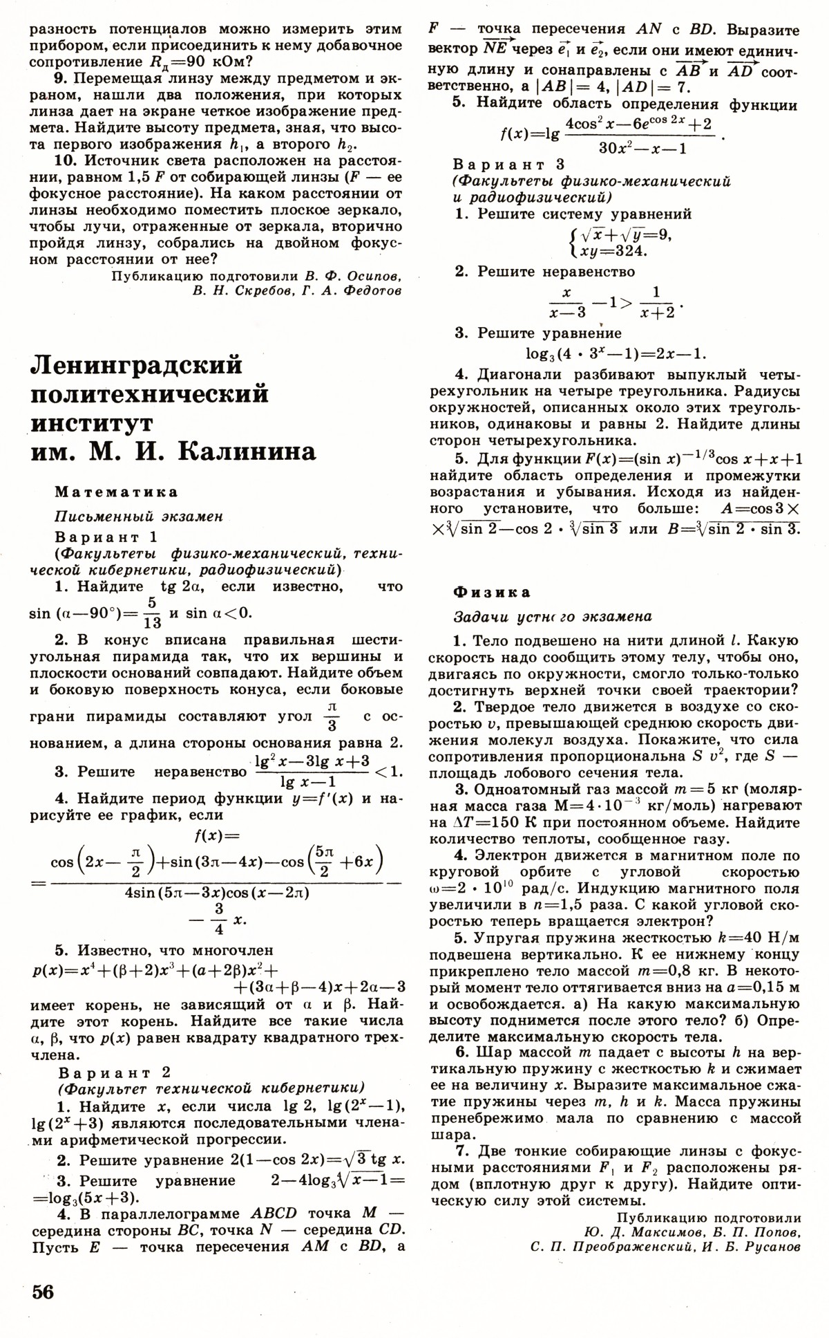 Стр. 56
