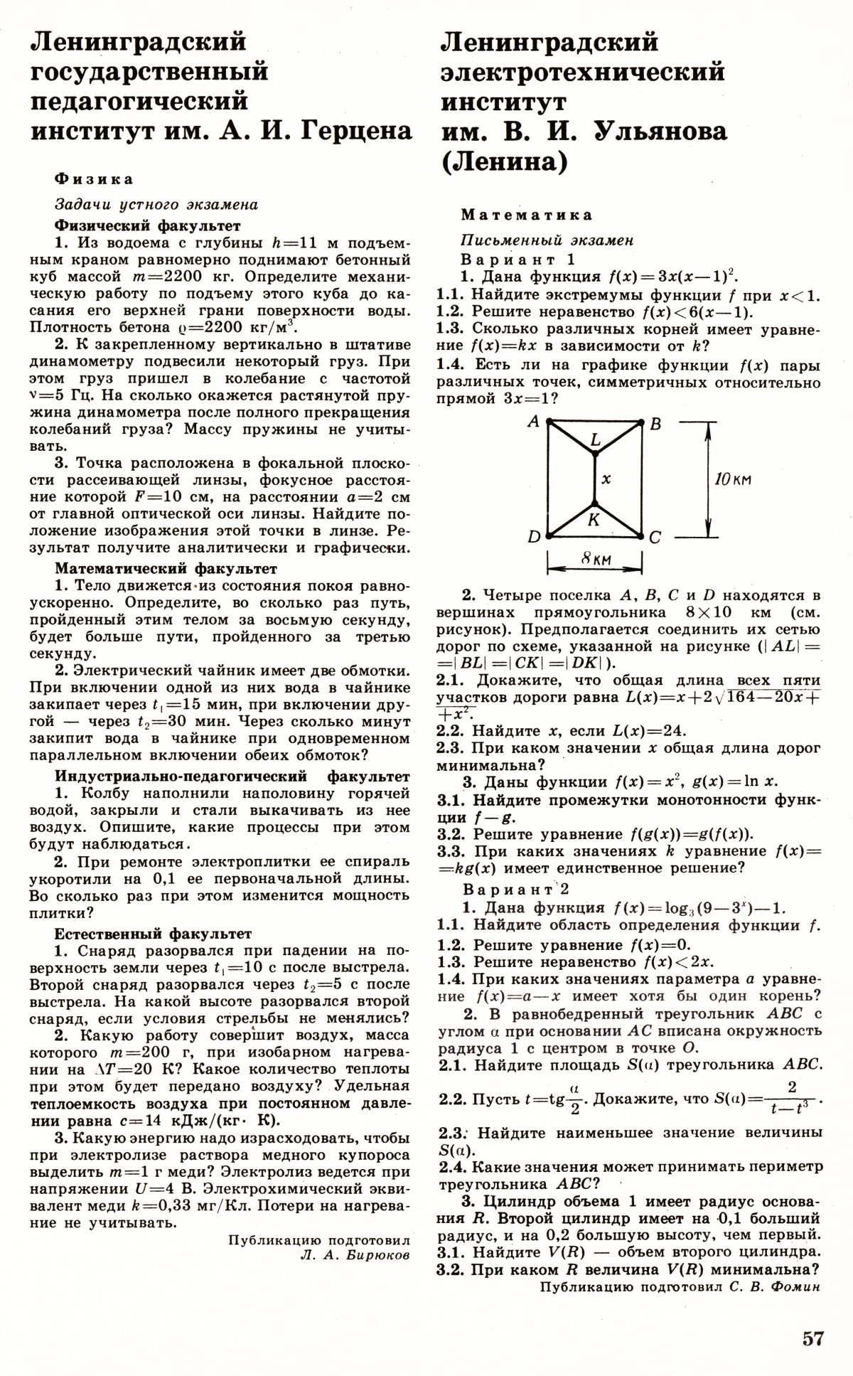Стр. 57