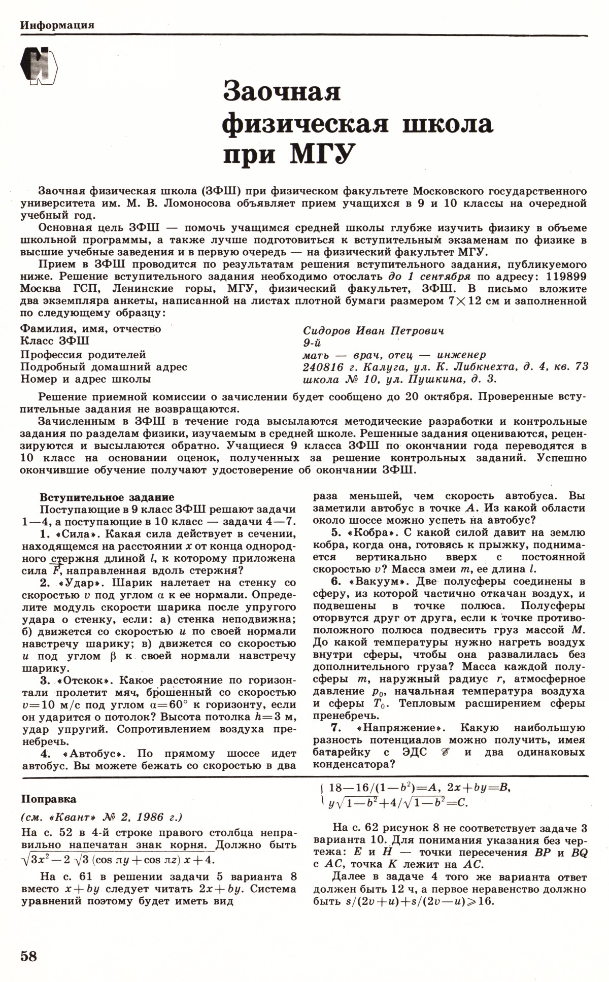 Стр. 58