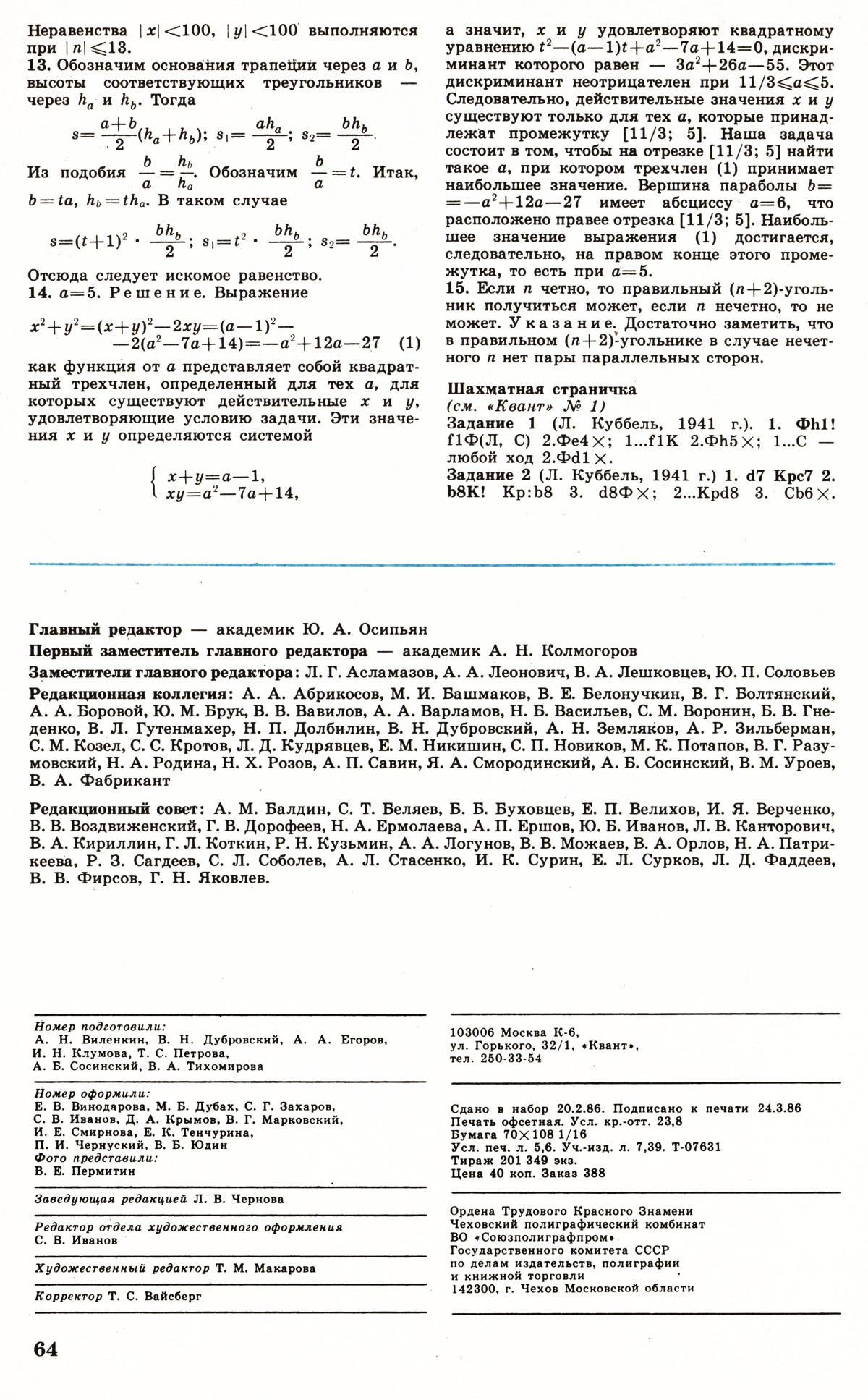 Стр. 64