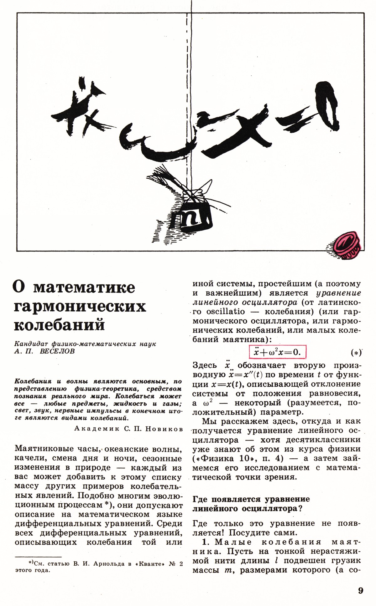 Стр. 9
