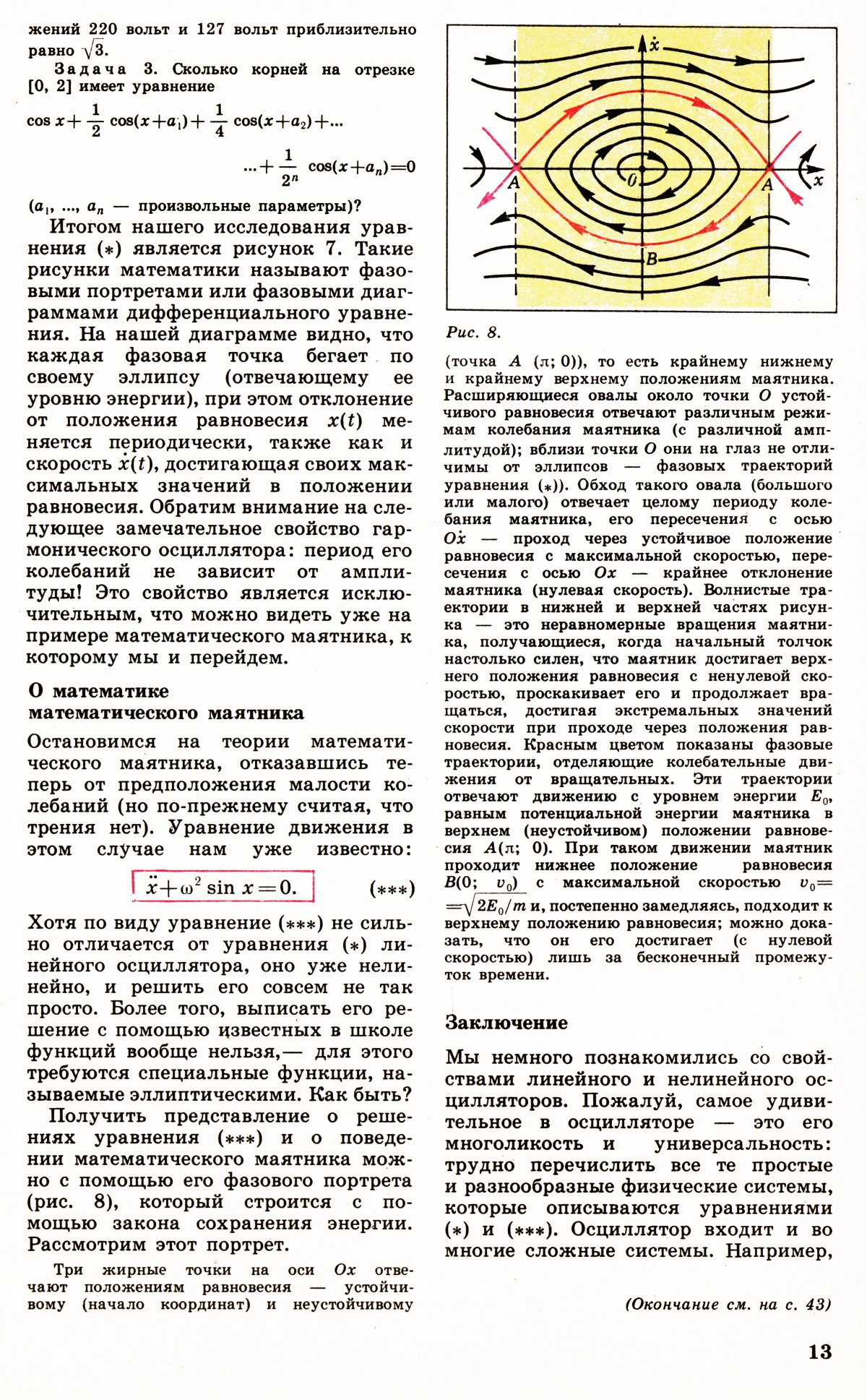Стр. 13