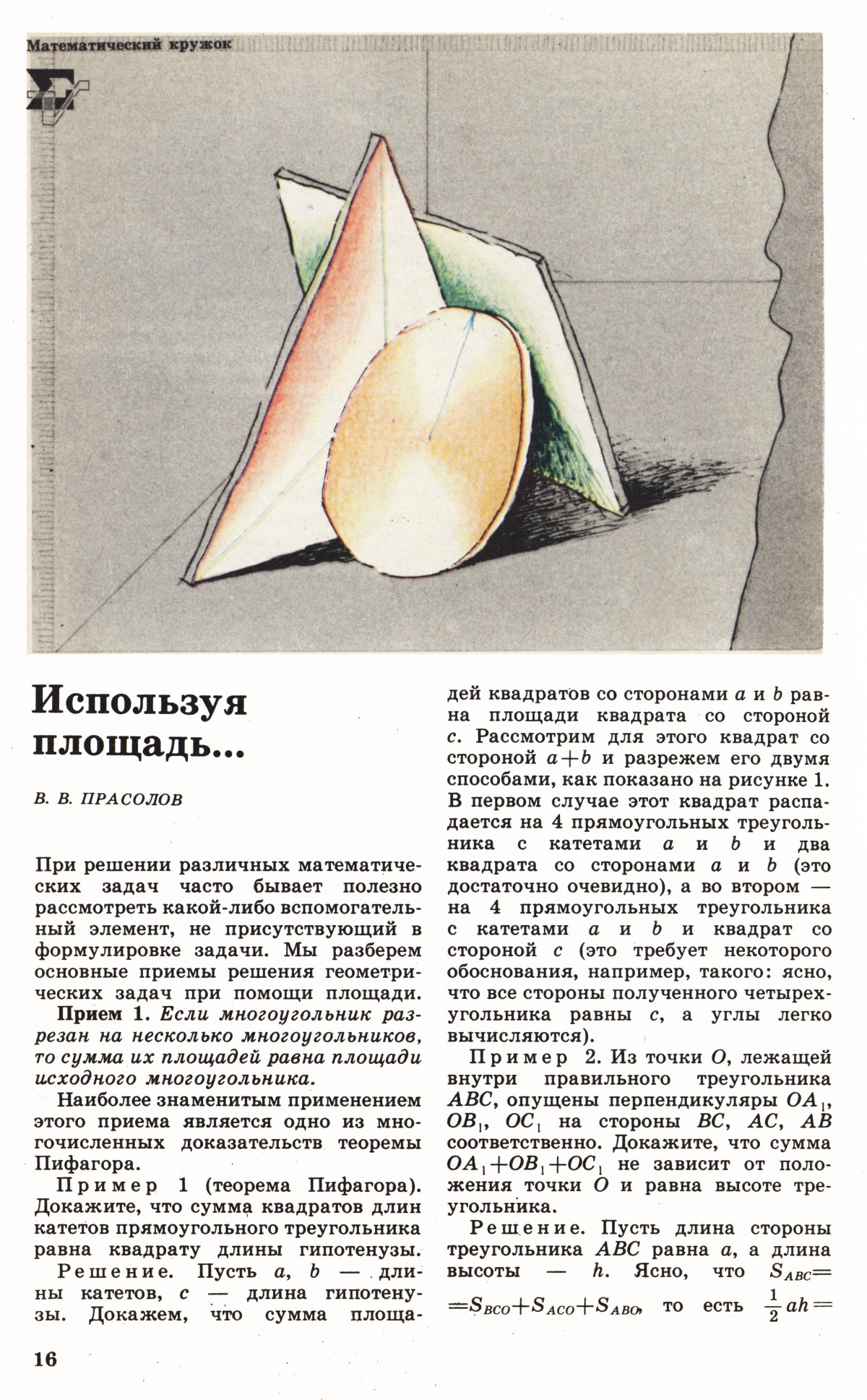 Стр. 16