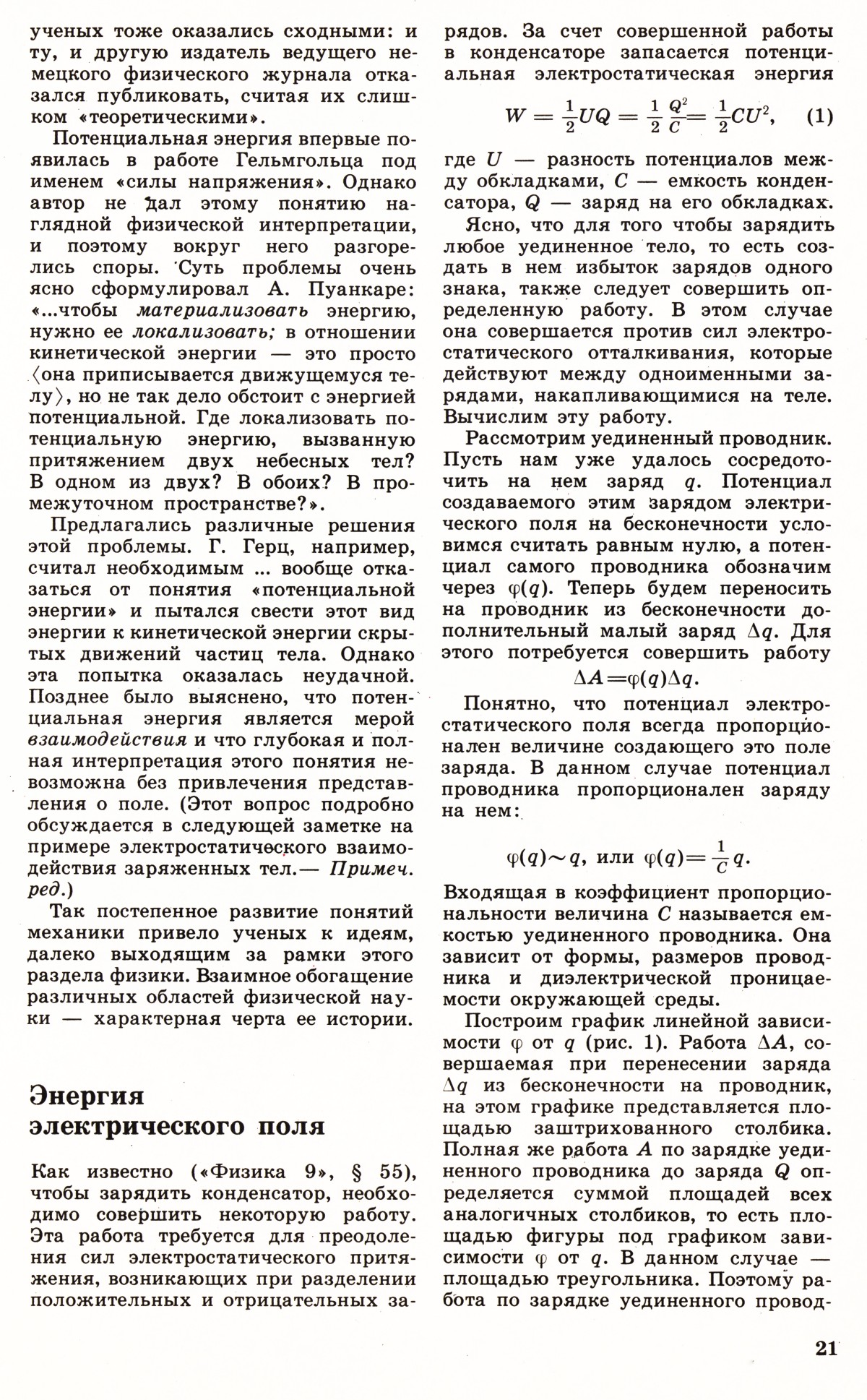 Стр. 21