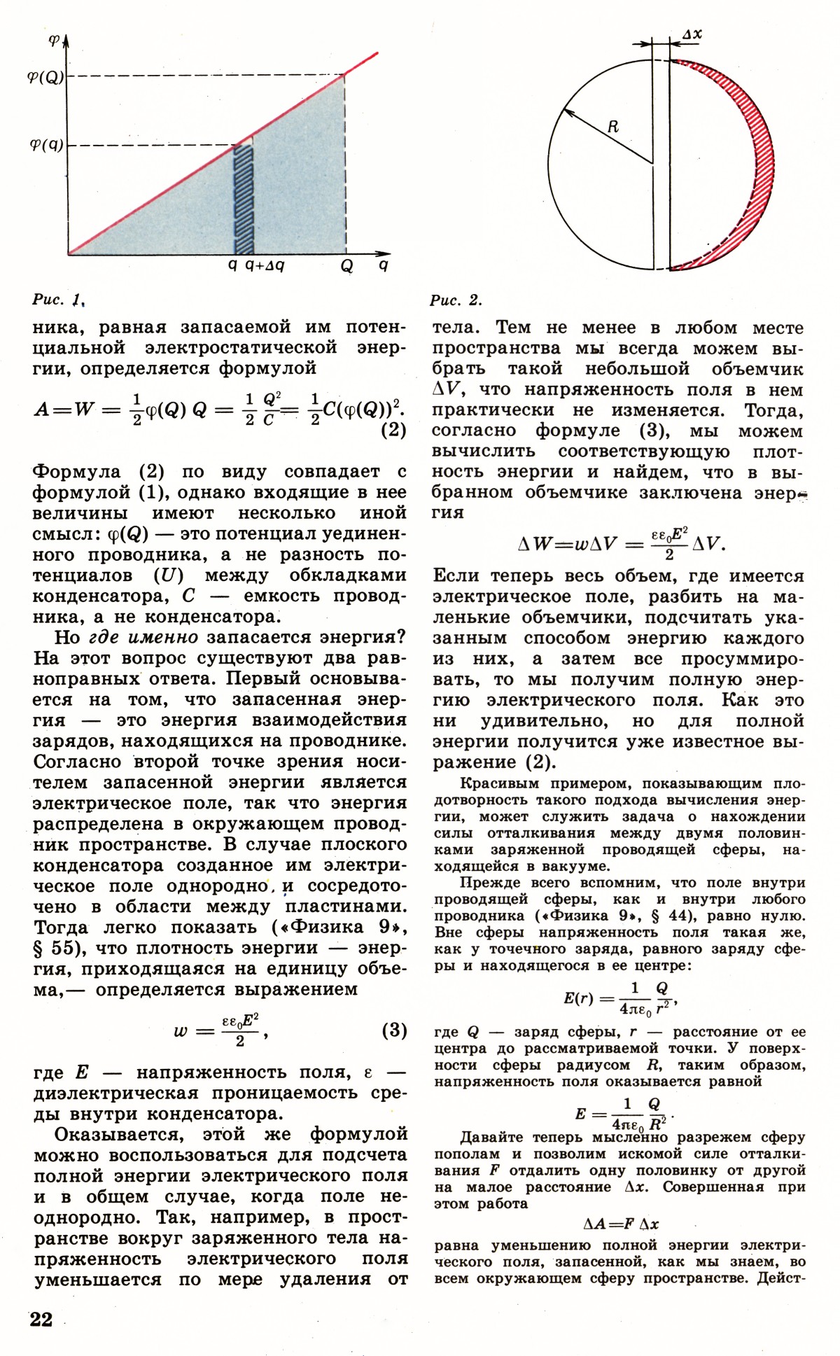 Стр. 22