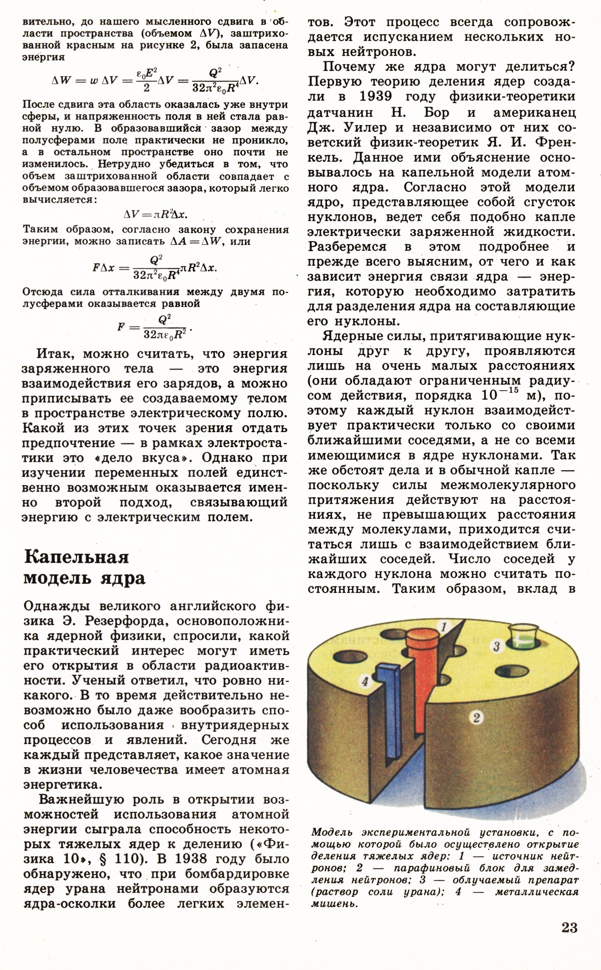 Стр. 23