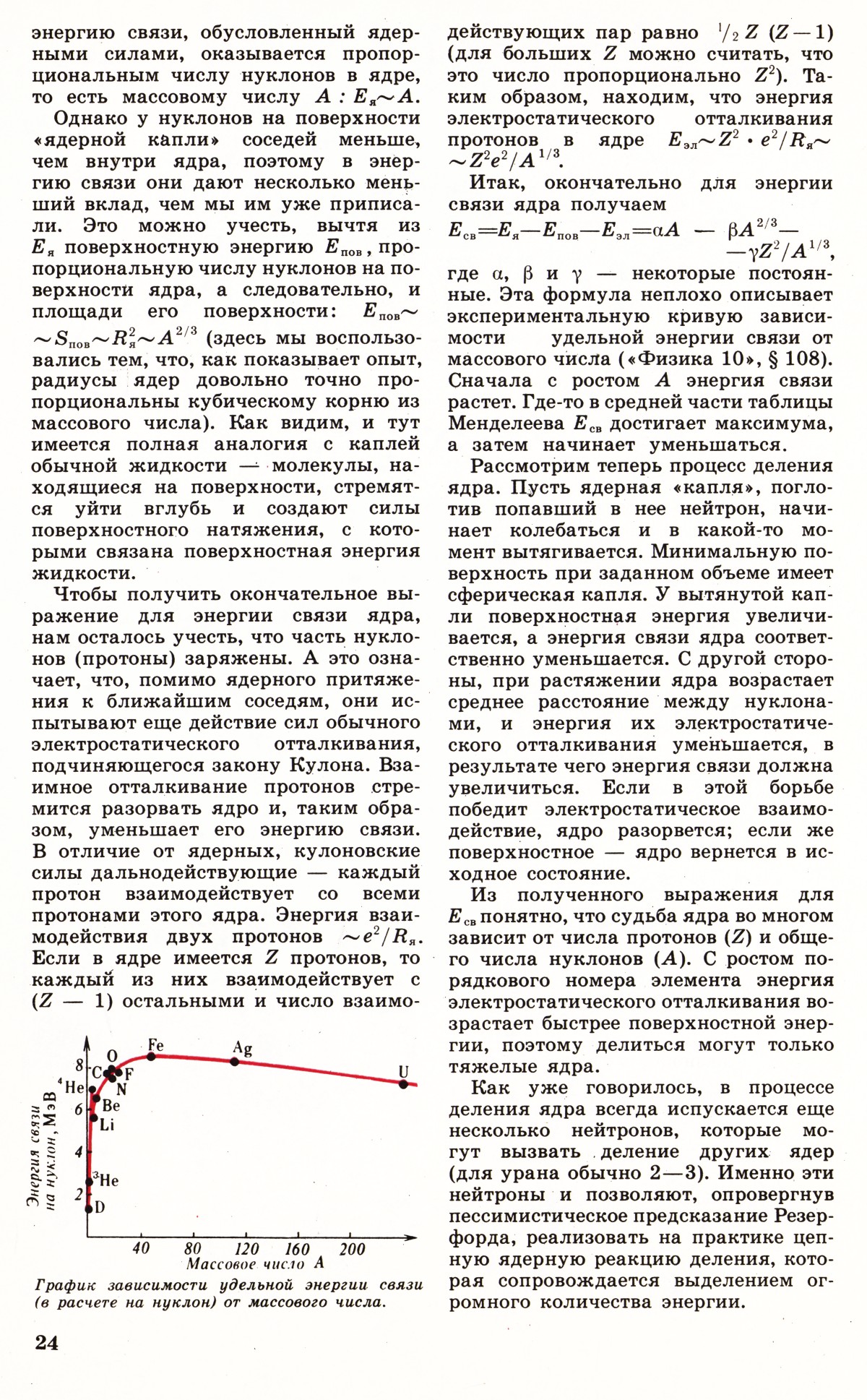 Стр. 24
