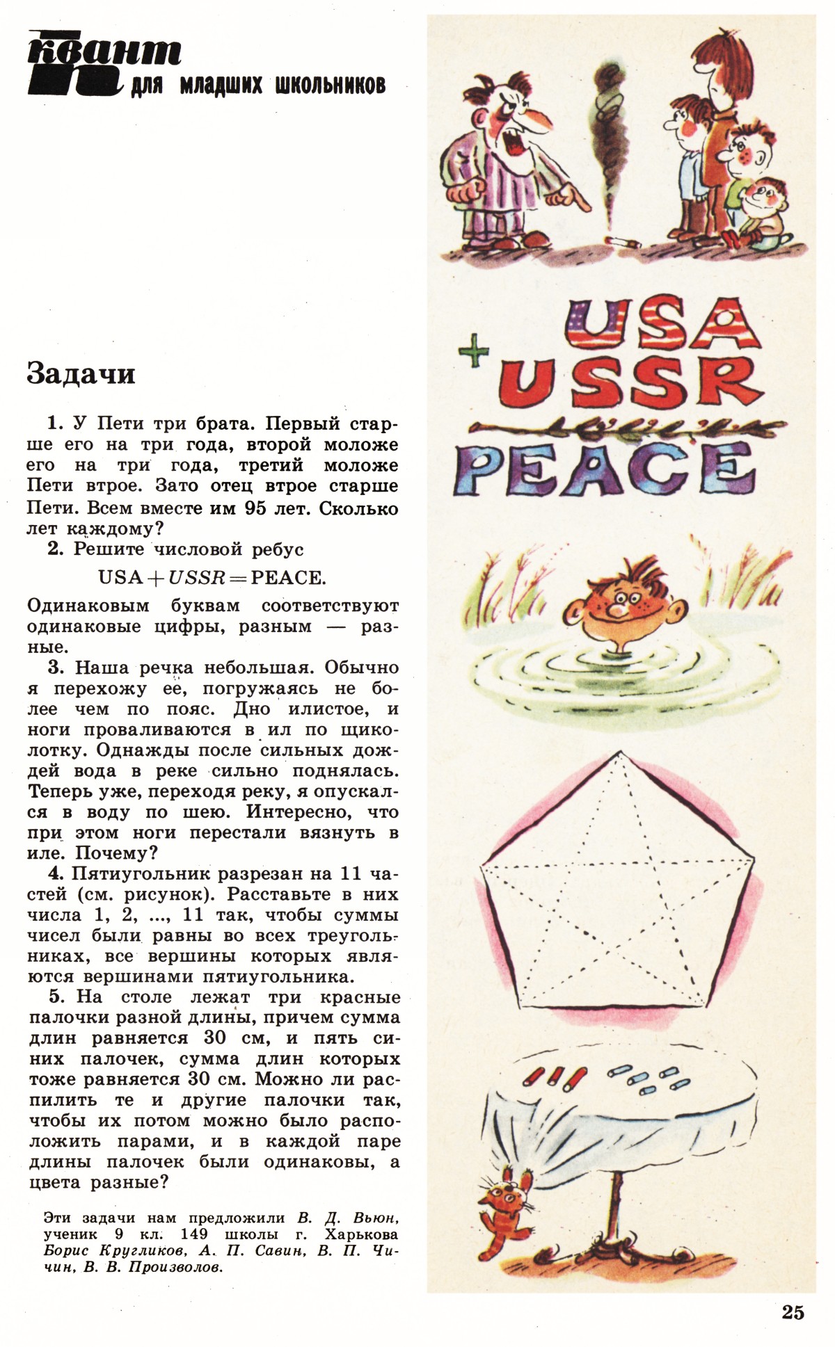 Стр. 25