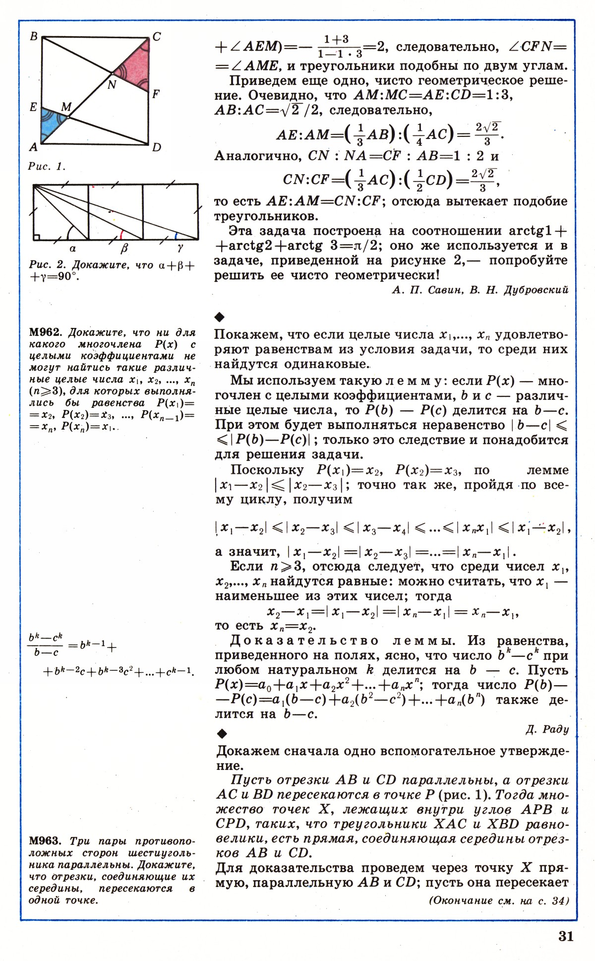 Стр. 31