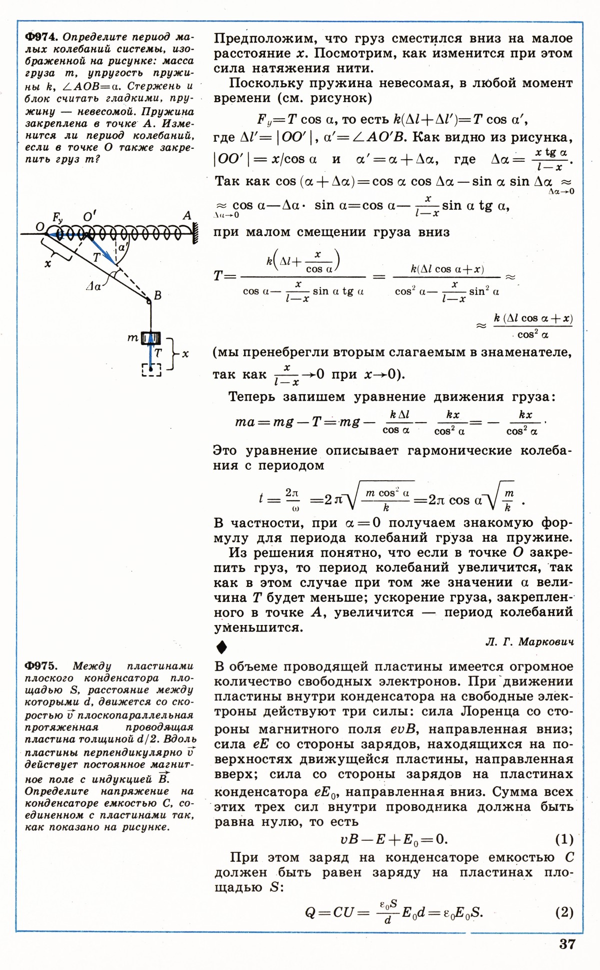 Стр. 37
