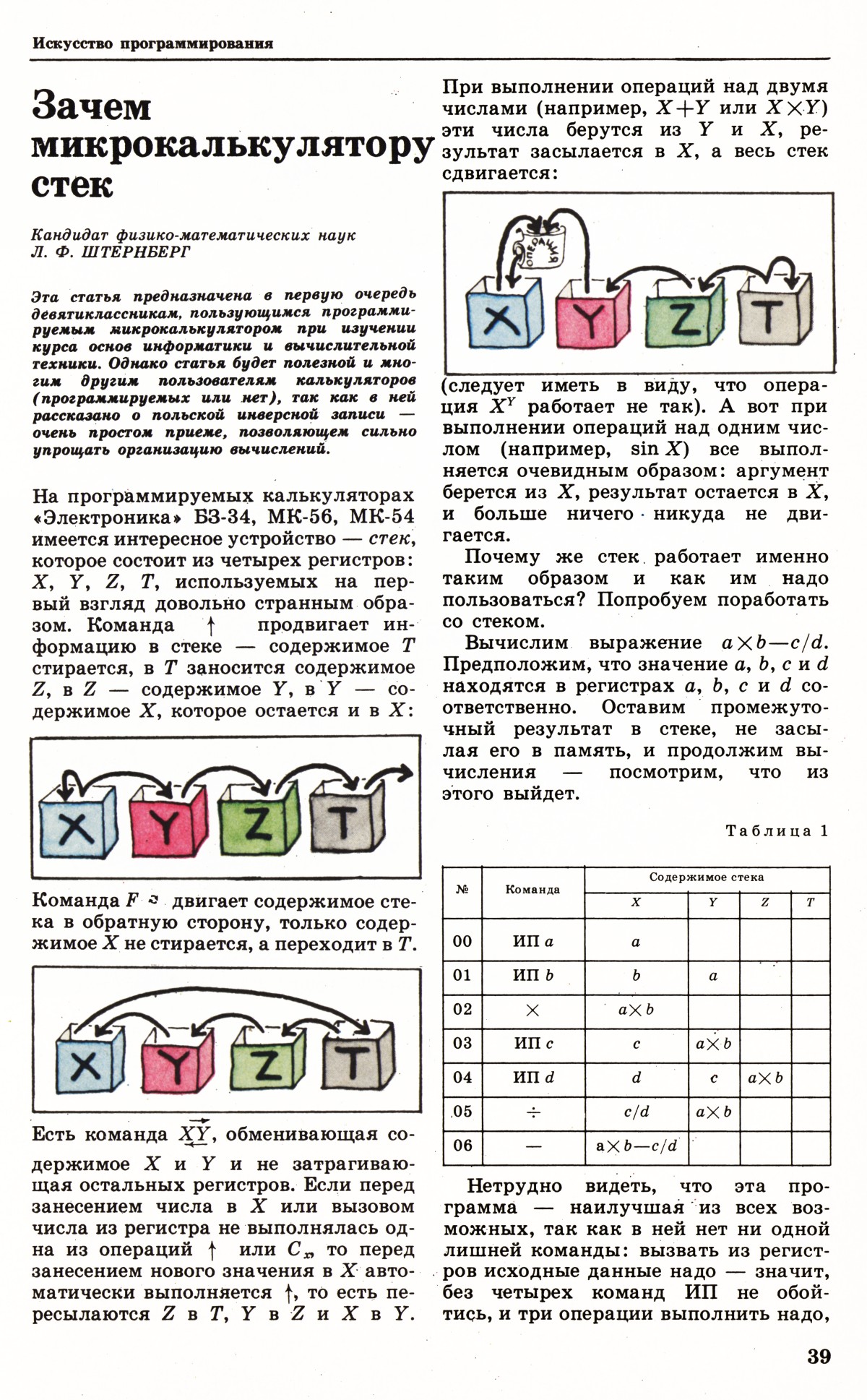 Стр. 39