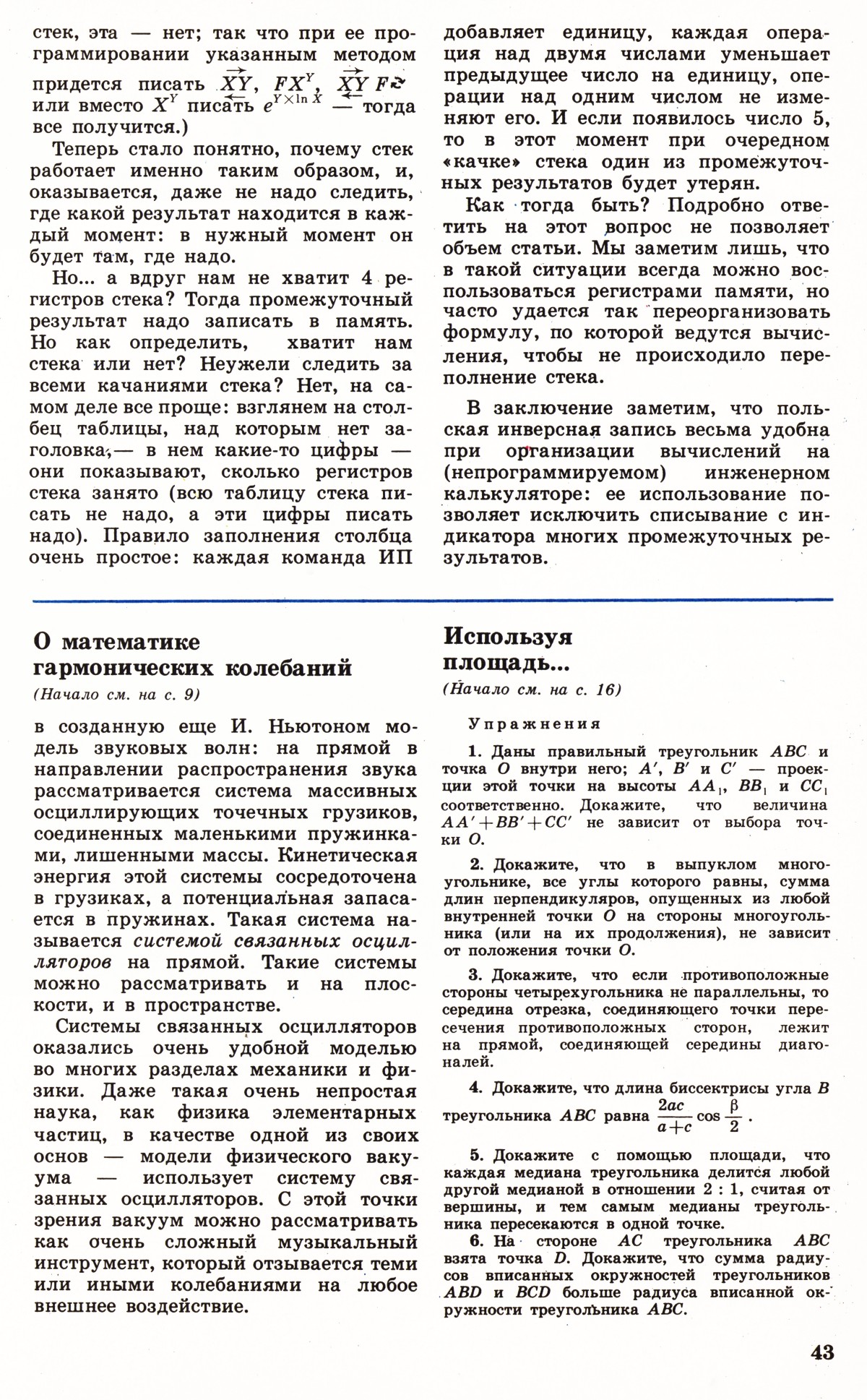 Стр. 43