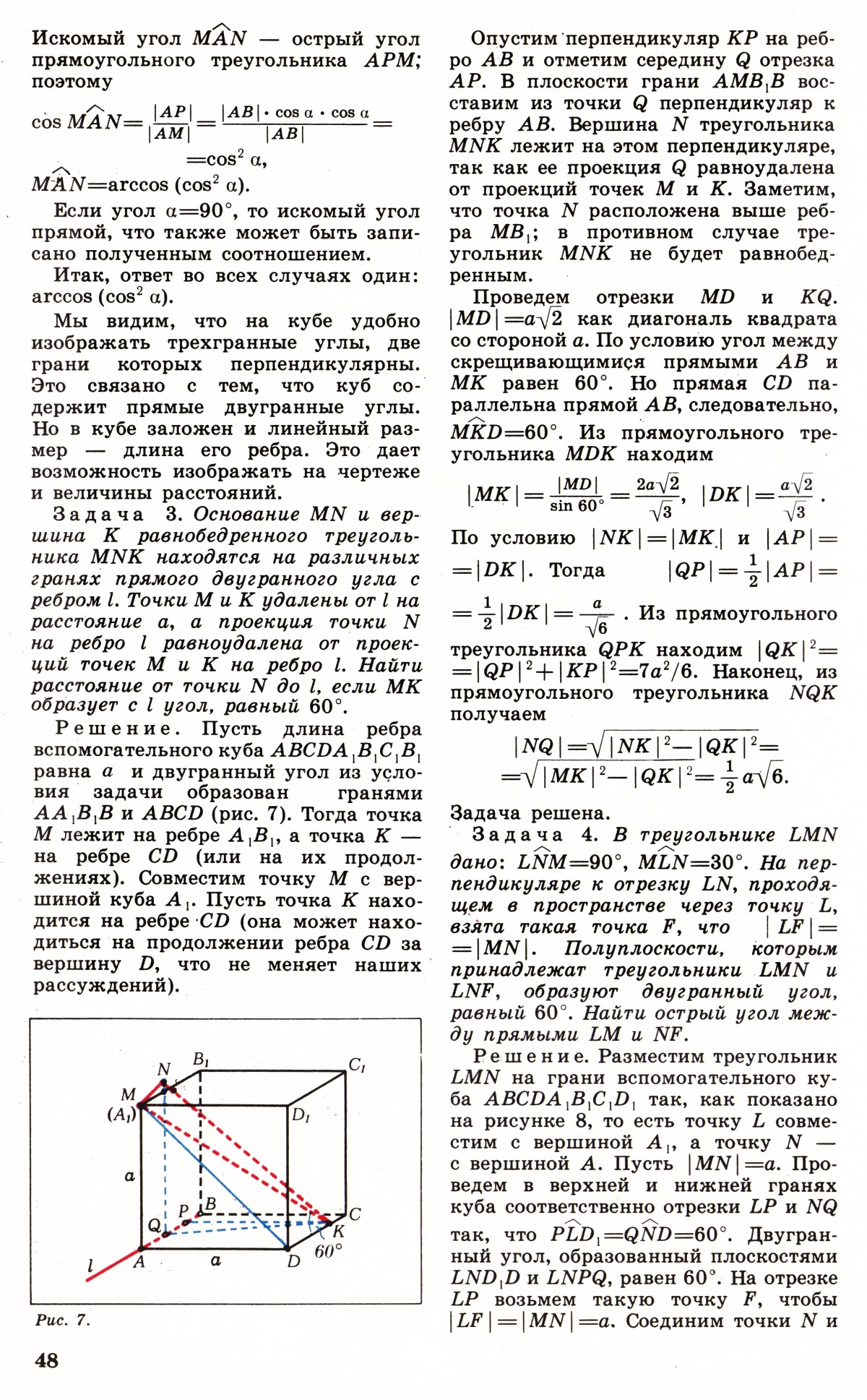 Стр. 48