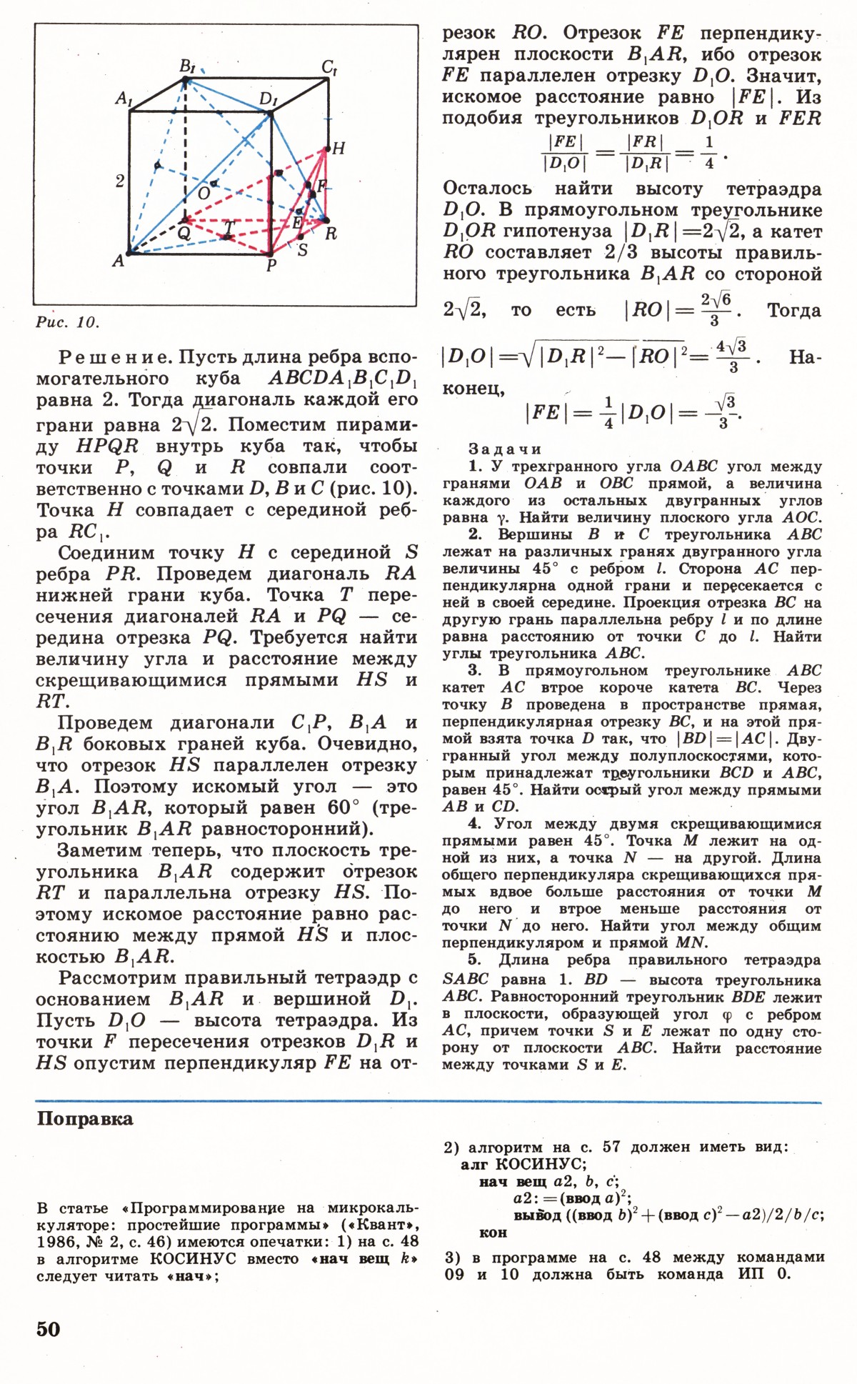 Стр. 50