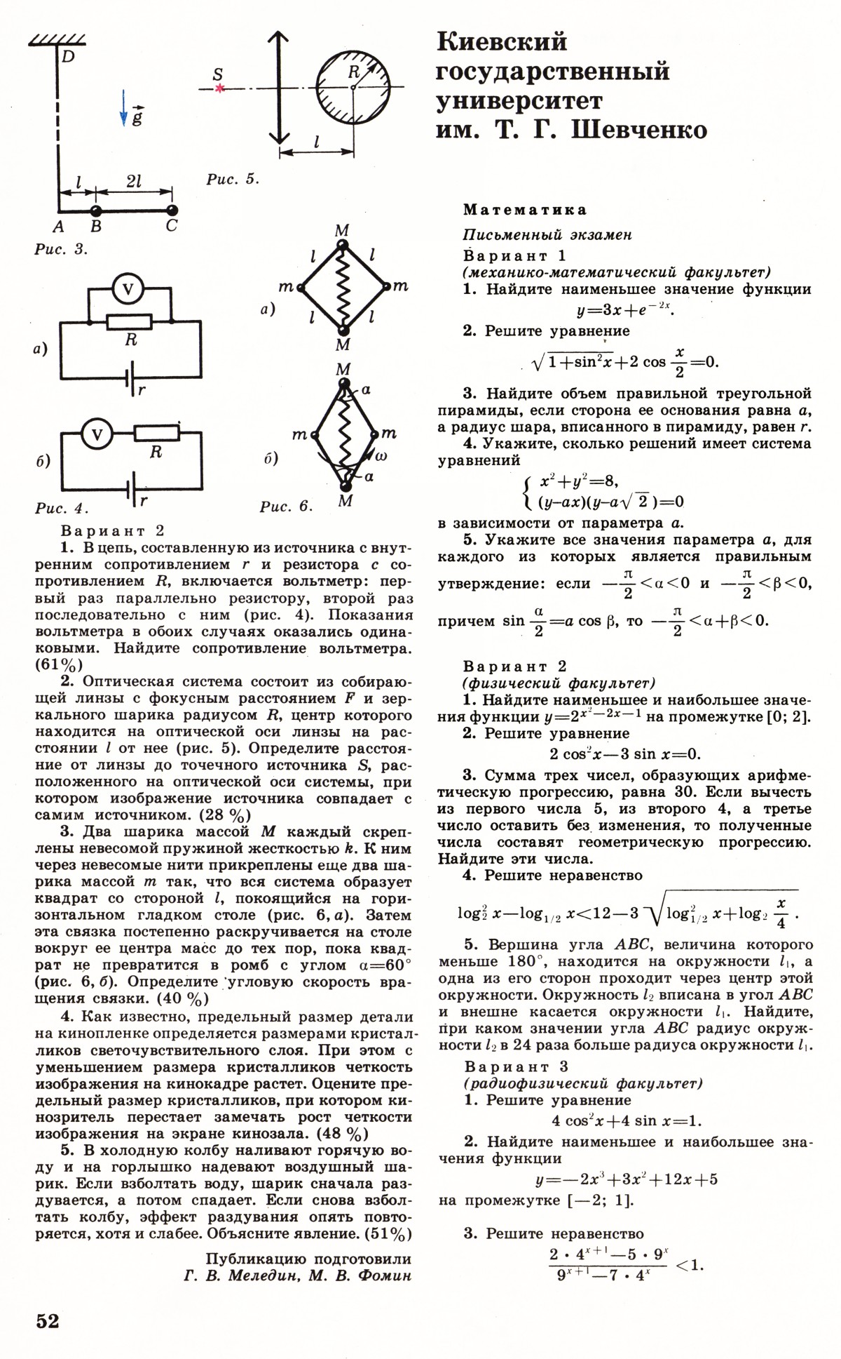 Стр. 52