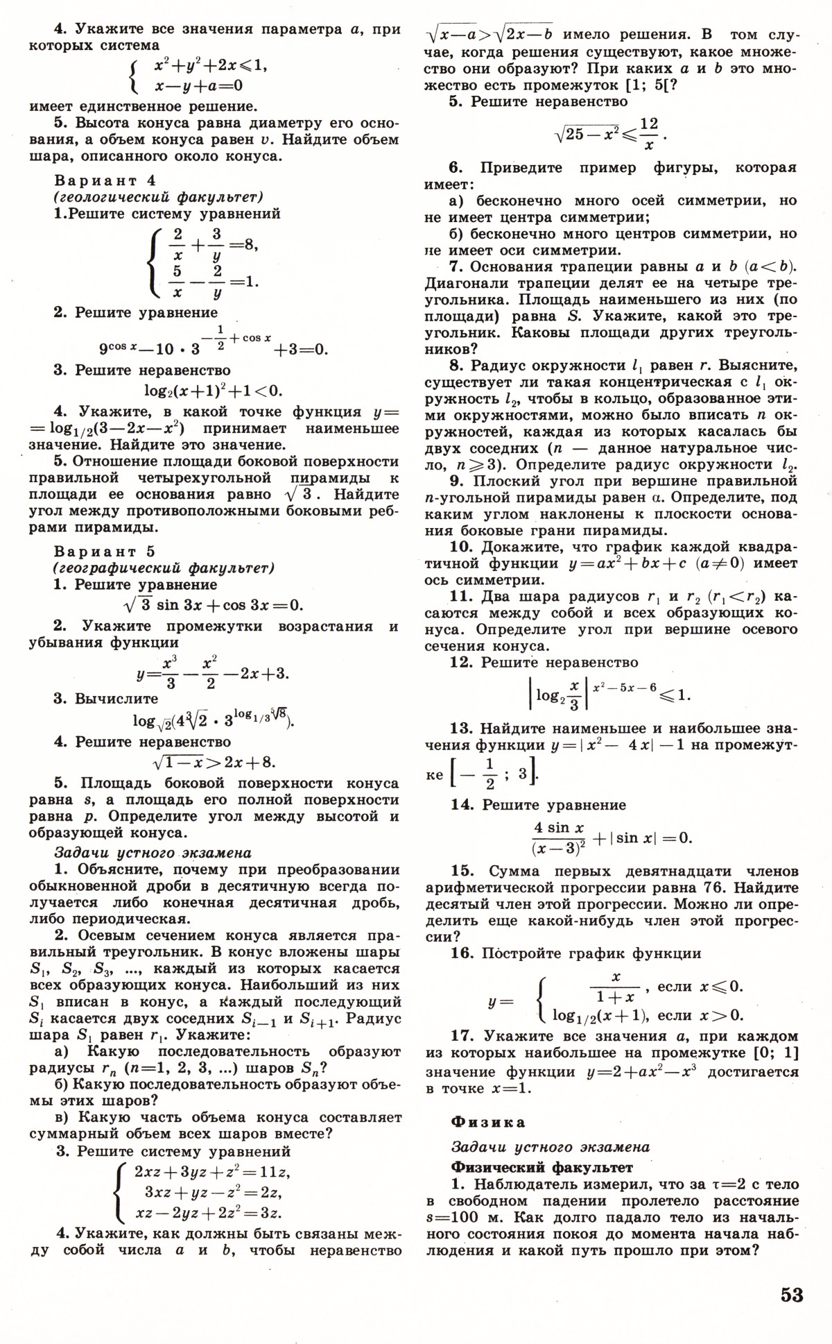 Стр. 53