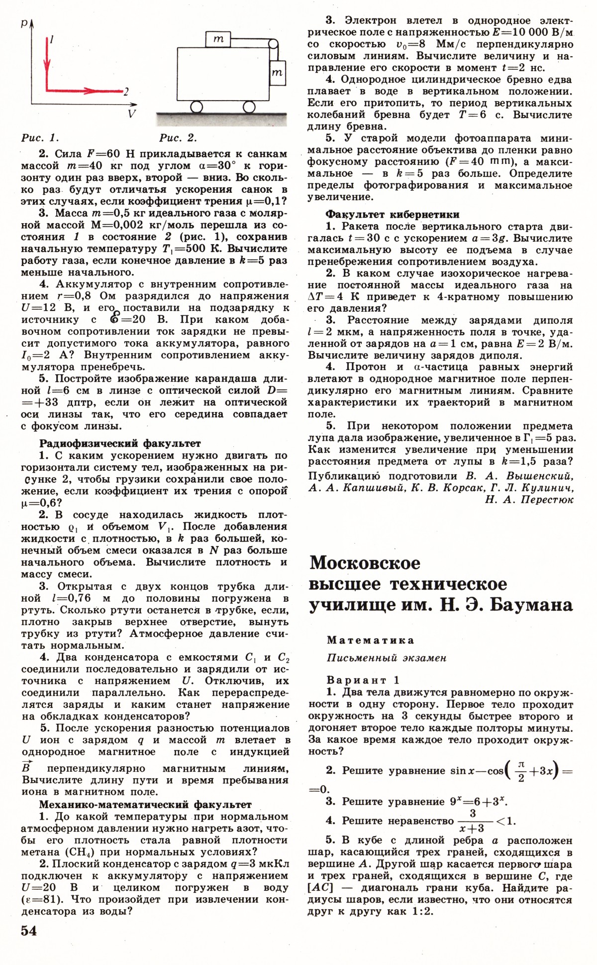 Стр. 54