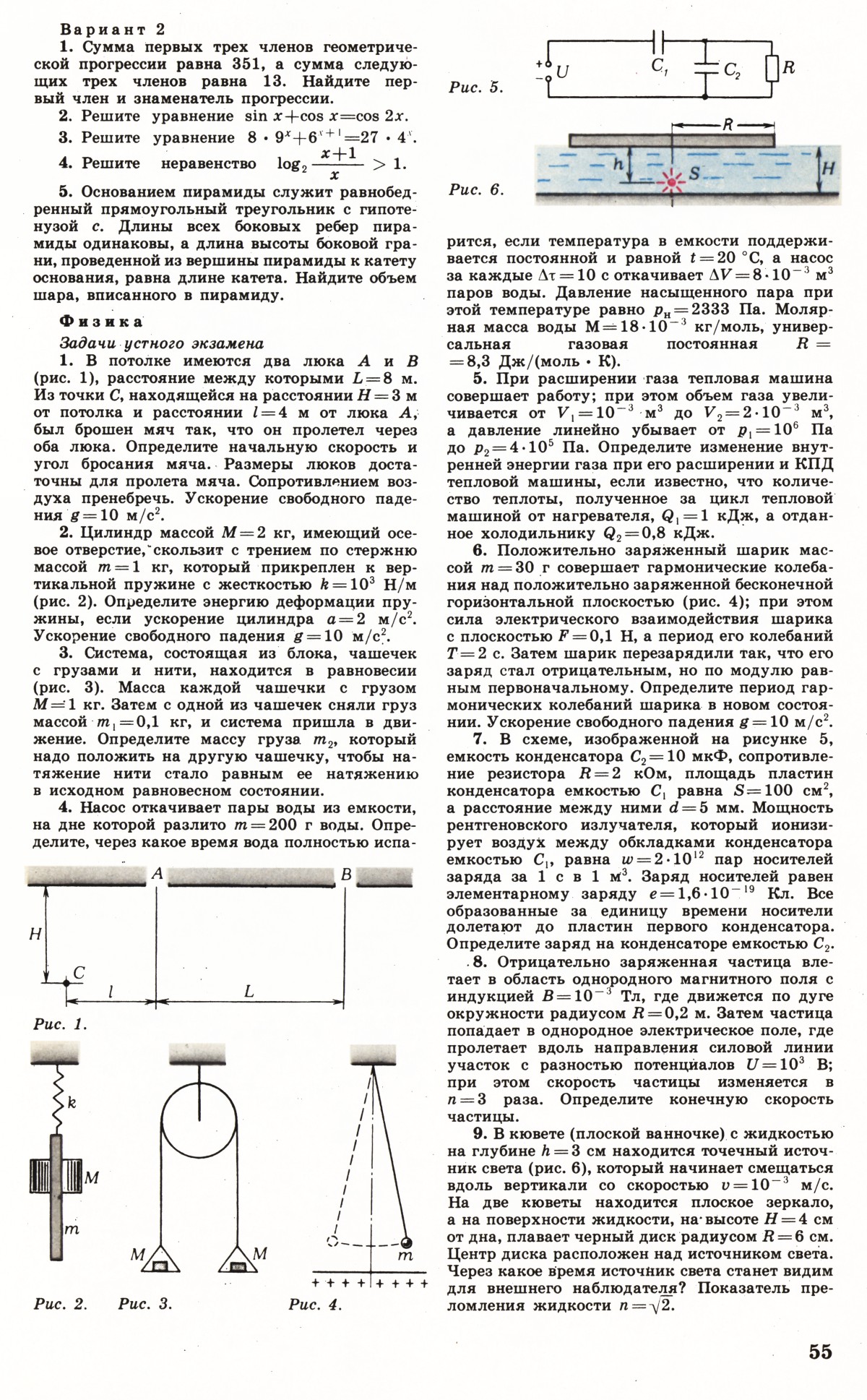 Стр. 55