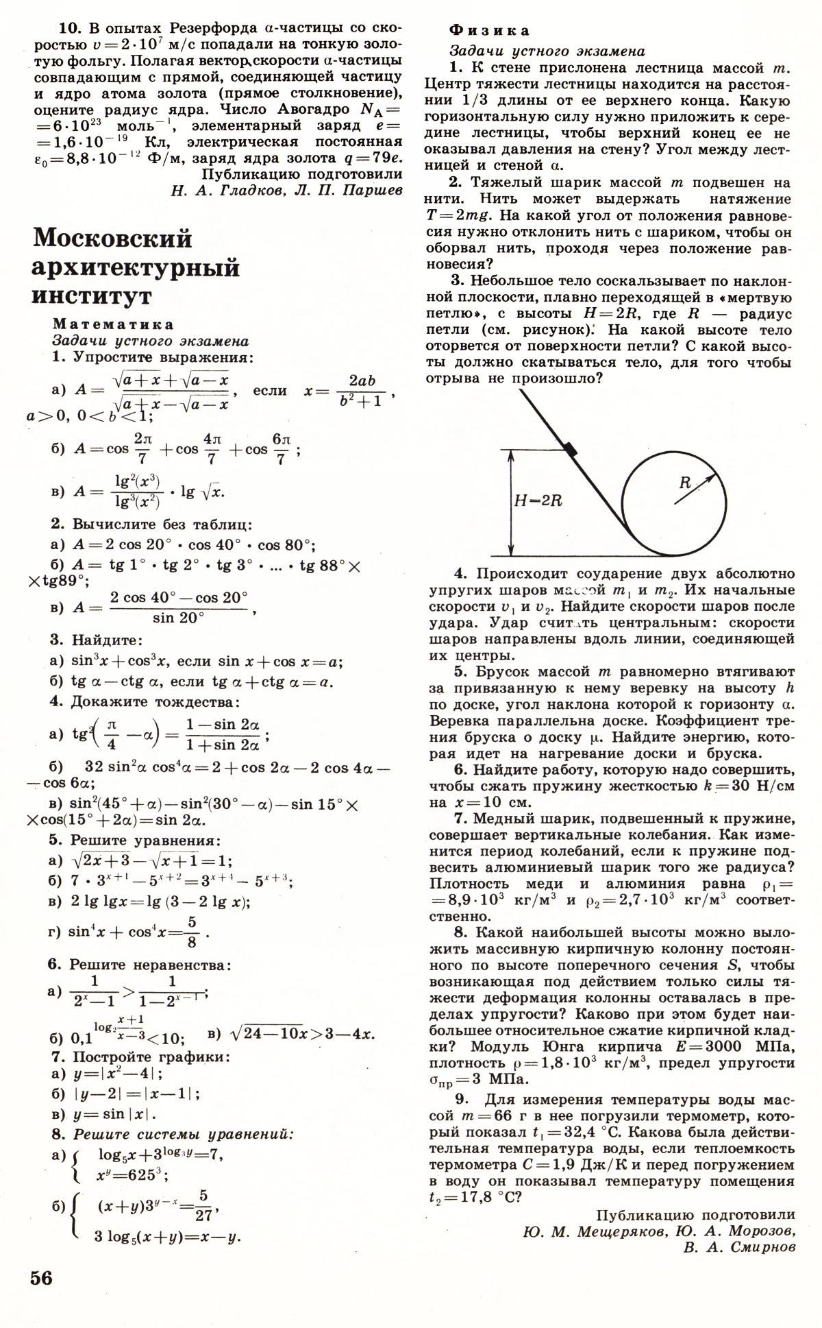 Стр. 56