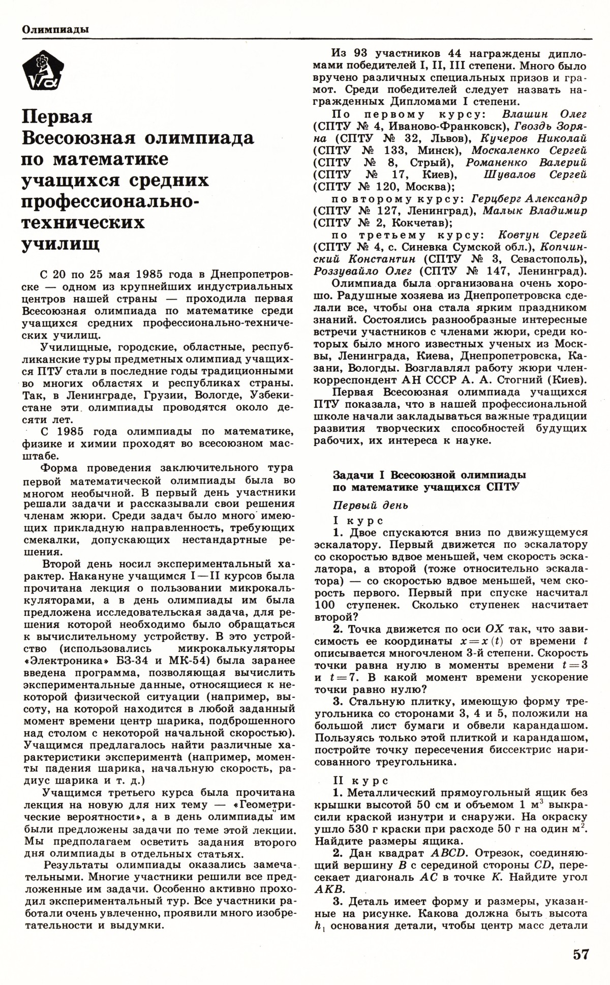 Стр. 57