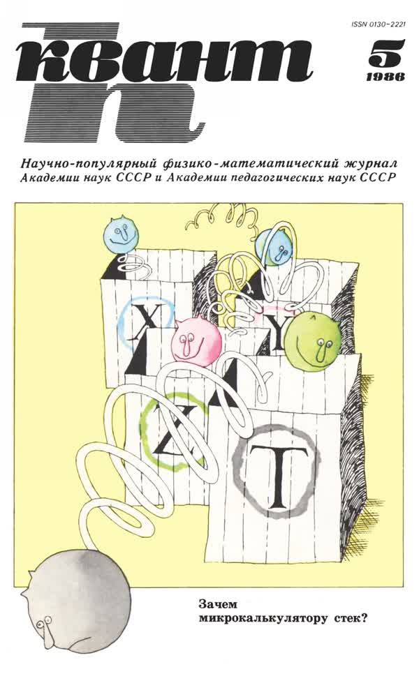 1986, № 5