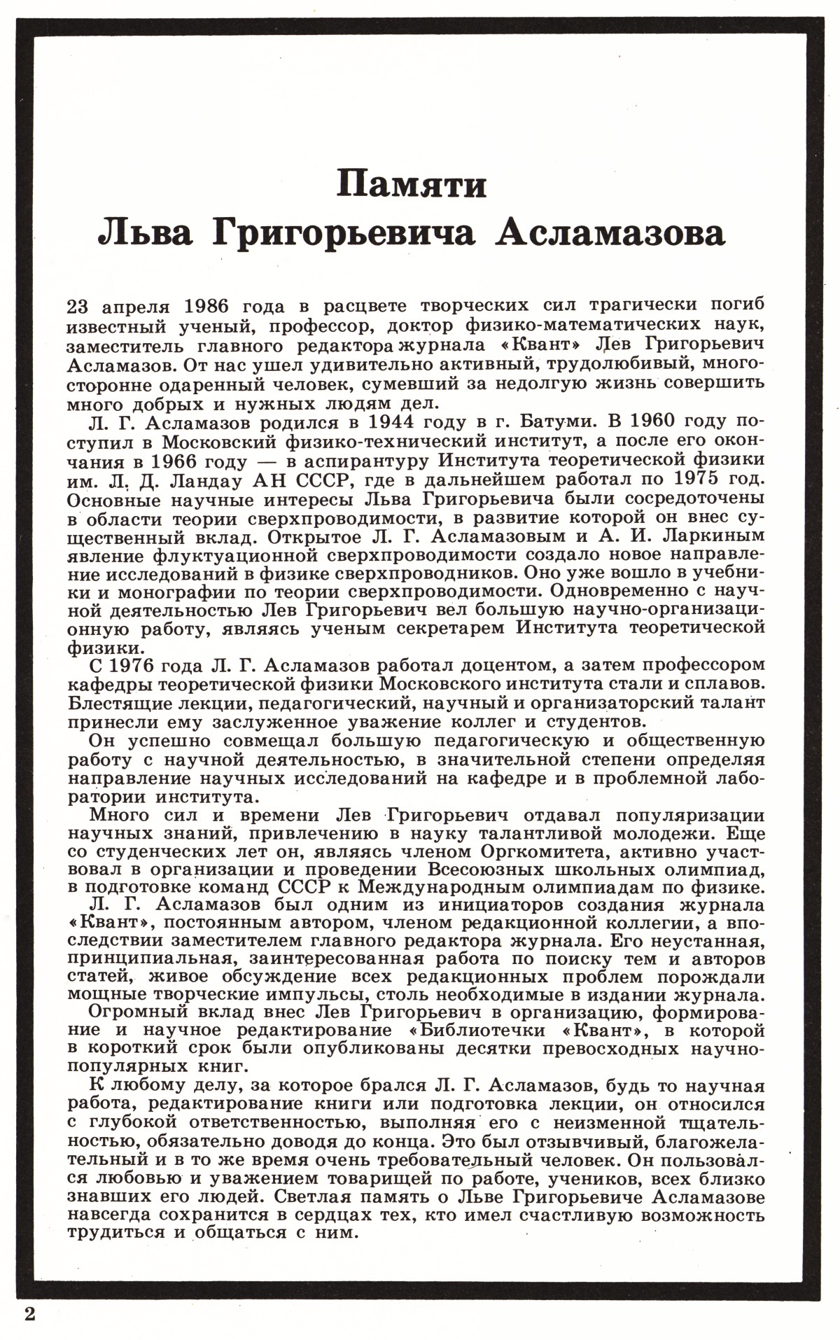 Стр. 2