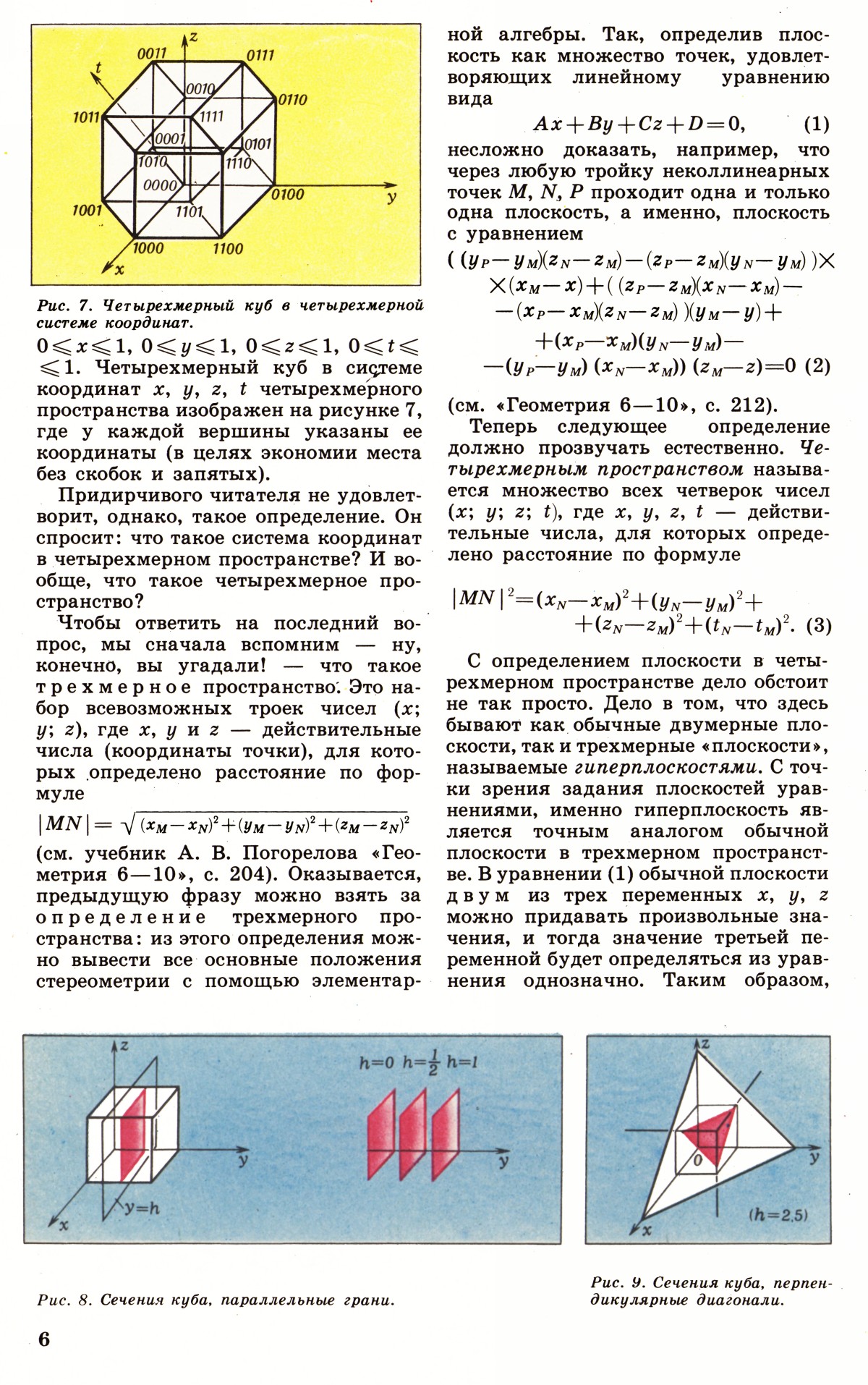 Стр. 6
