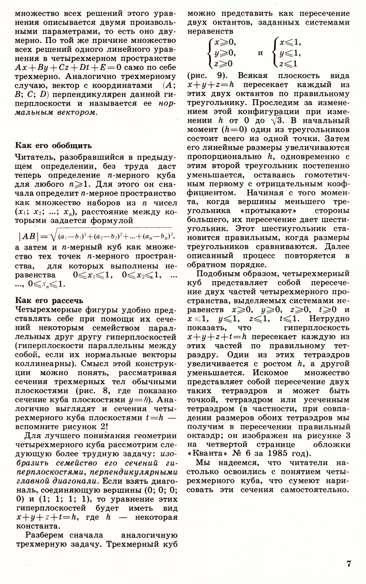 Стр. 7