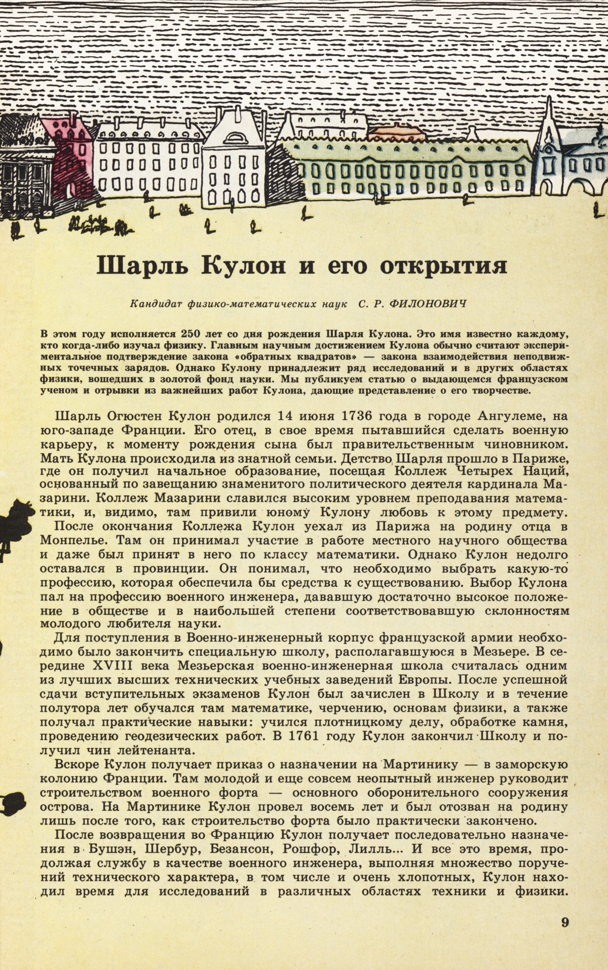 Стр. 9