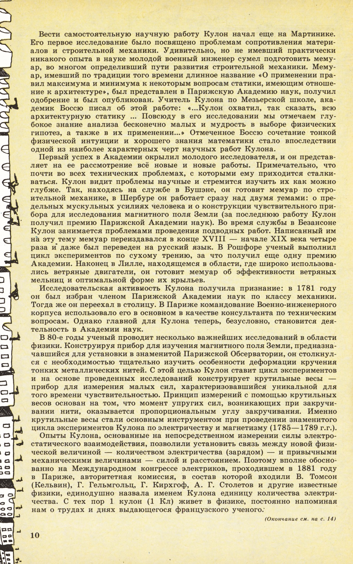 Стр. 10