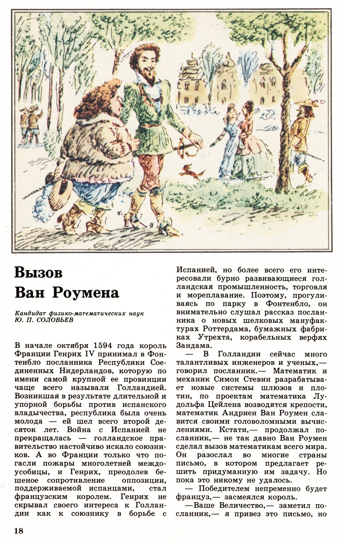 Стр. 18