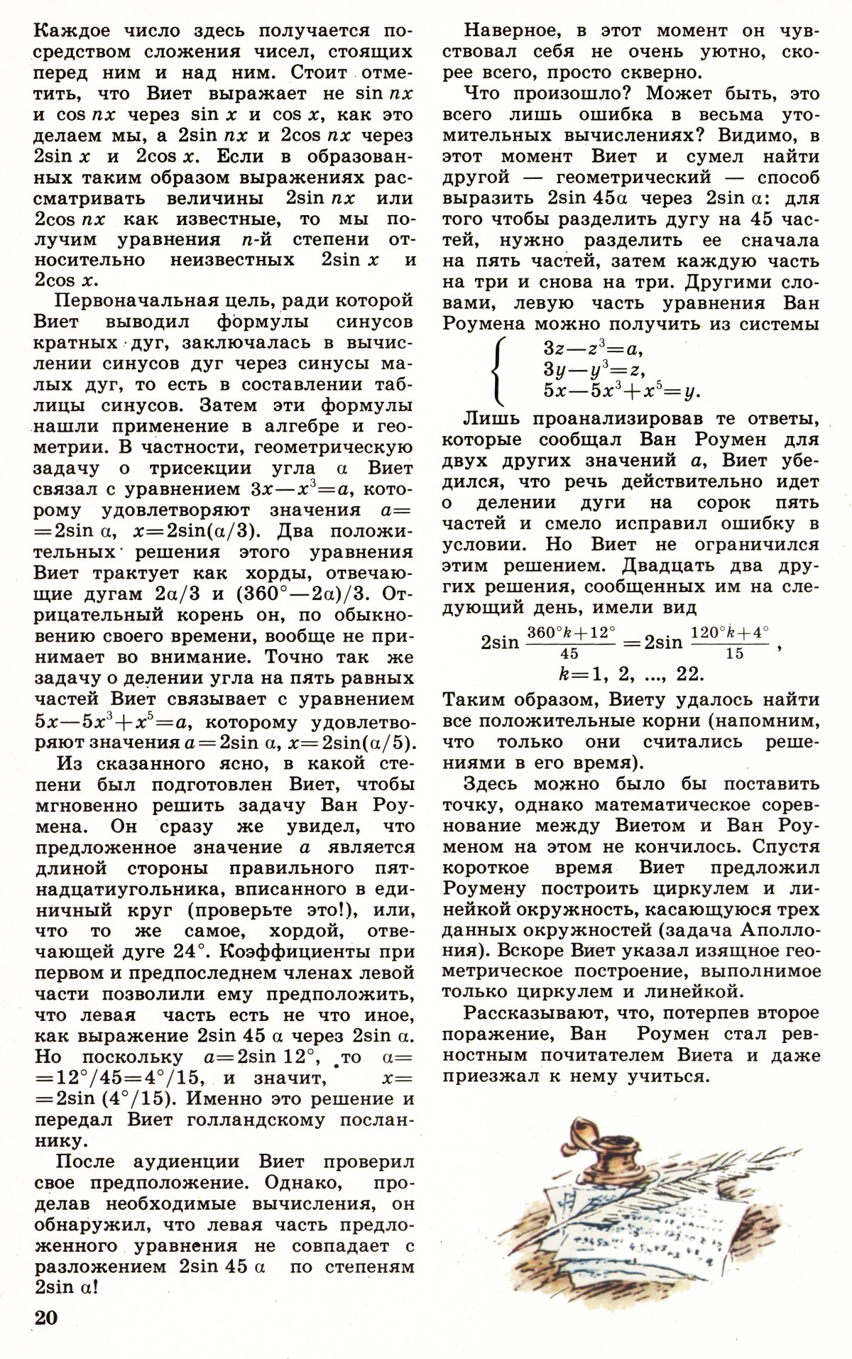 Стр. 20