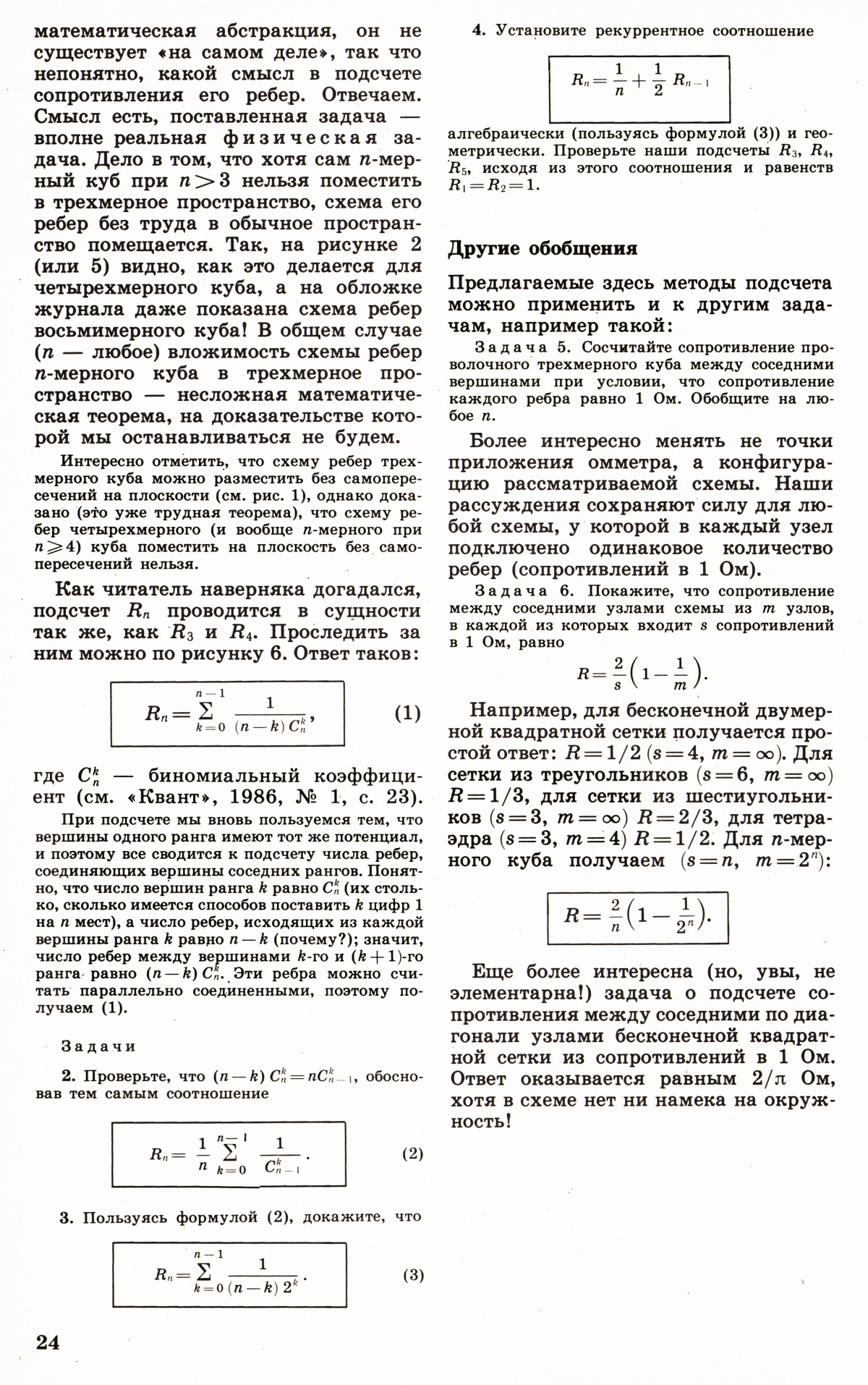 Стр. 24