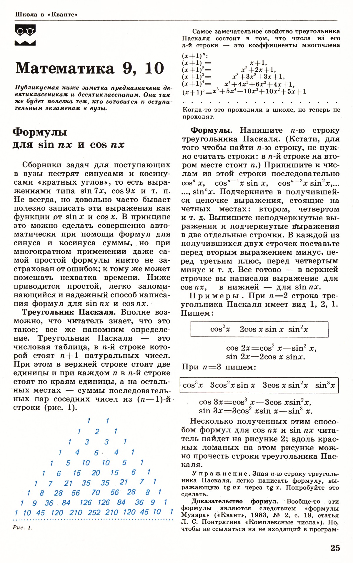 Стр. 25