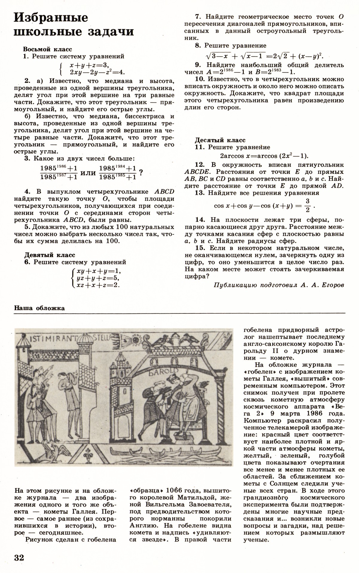 Стр. 32