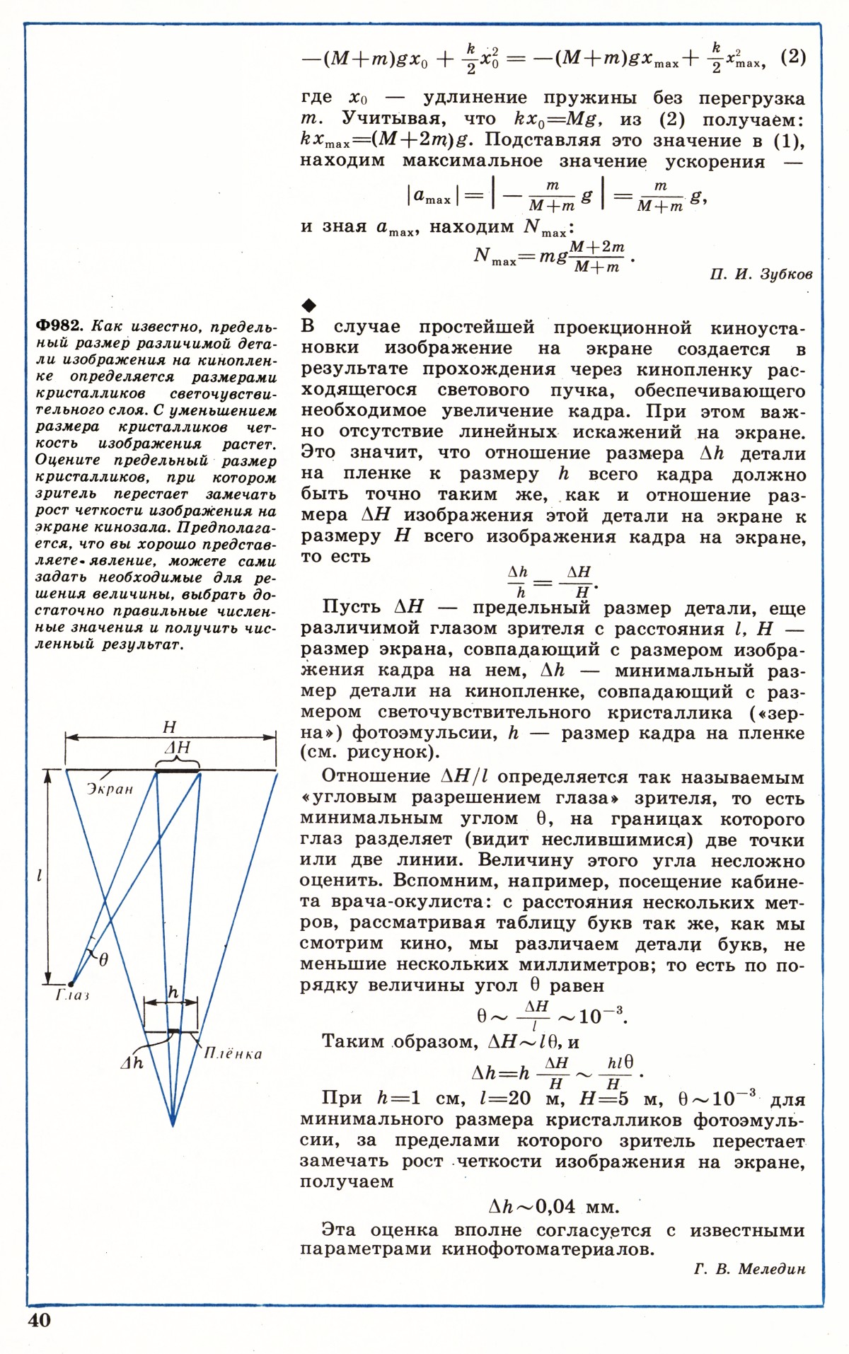 Стр. 40