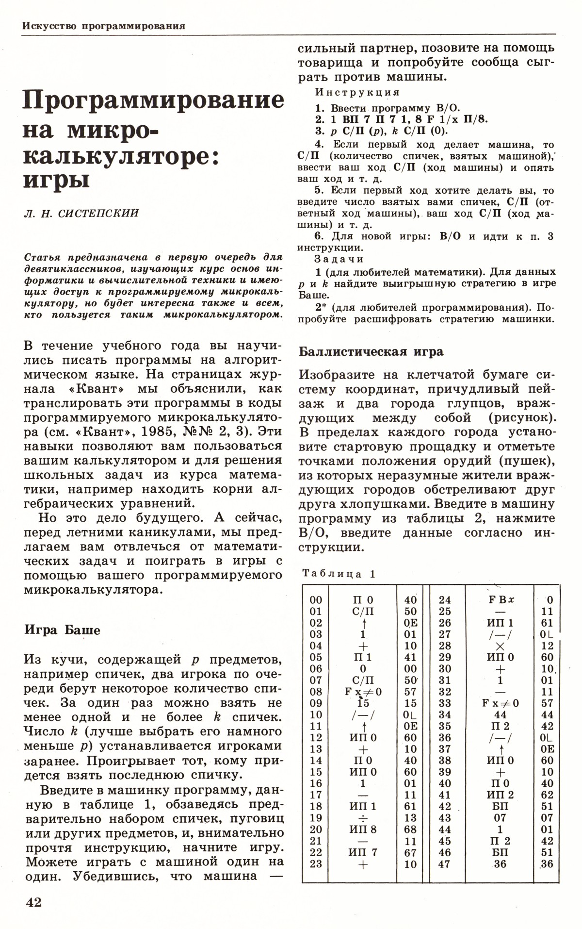 Стр. 42