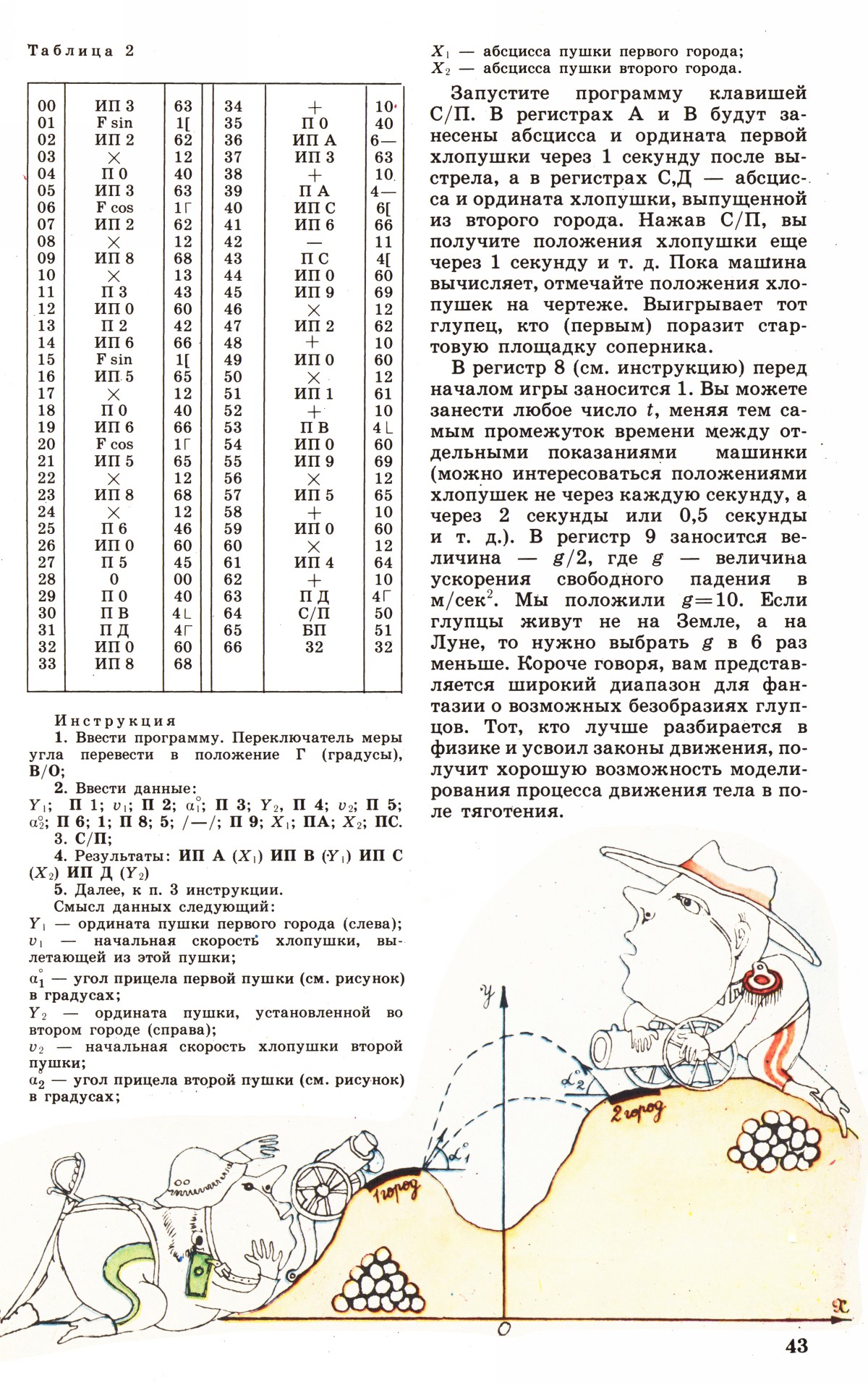 Стр. 43