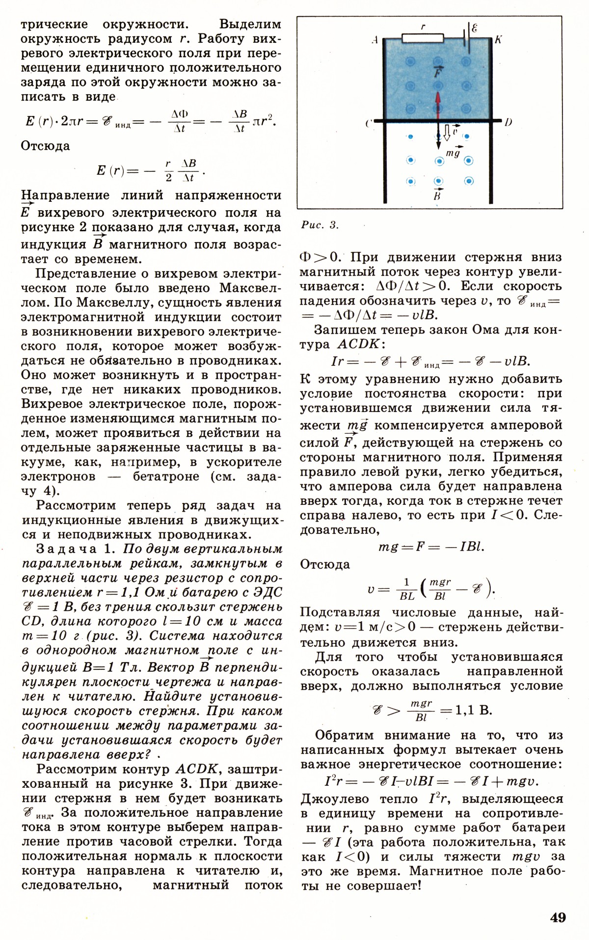 Стр. 49