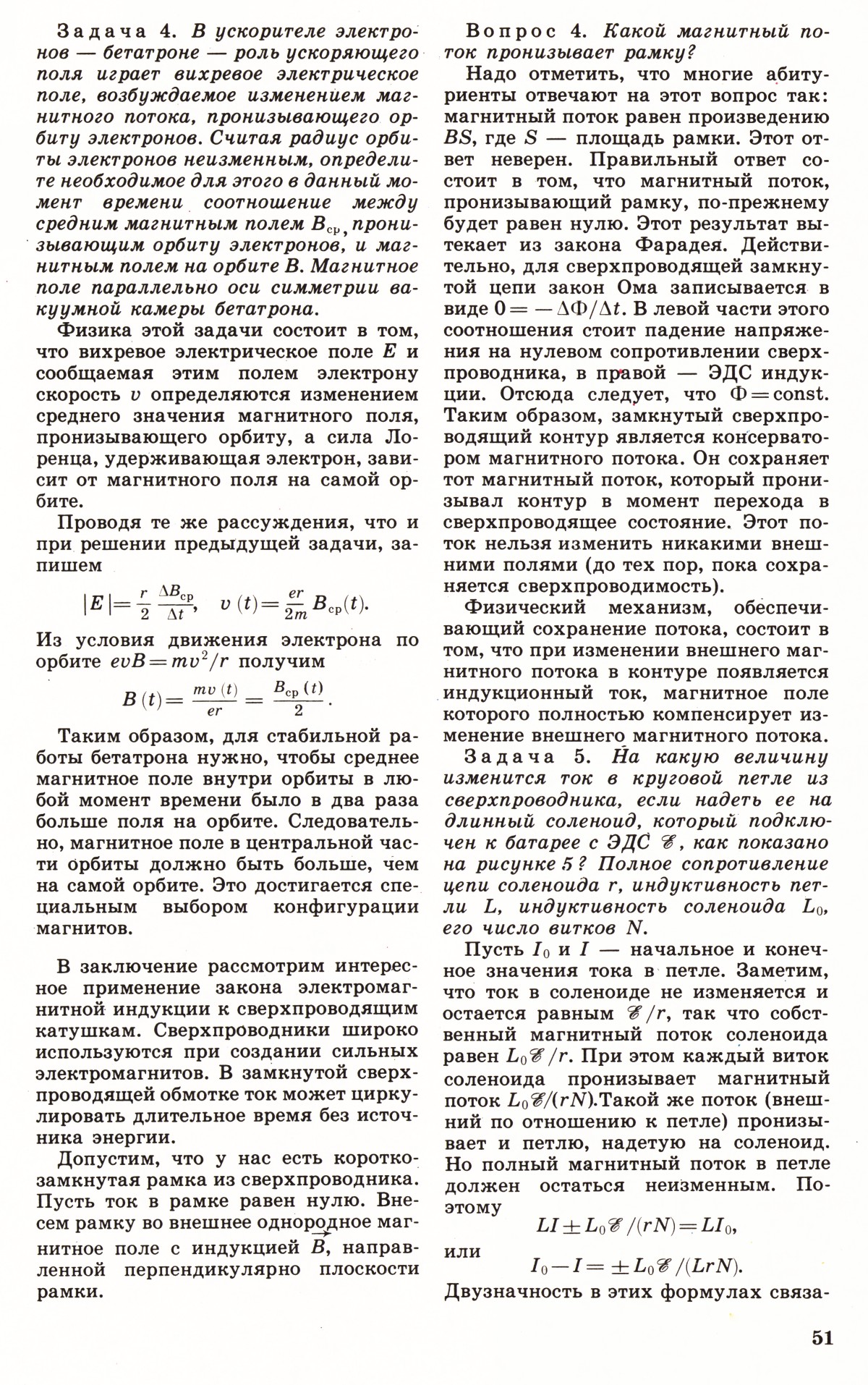 Стр. 51