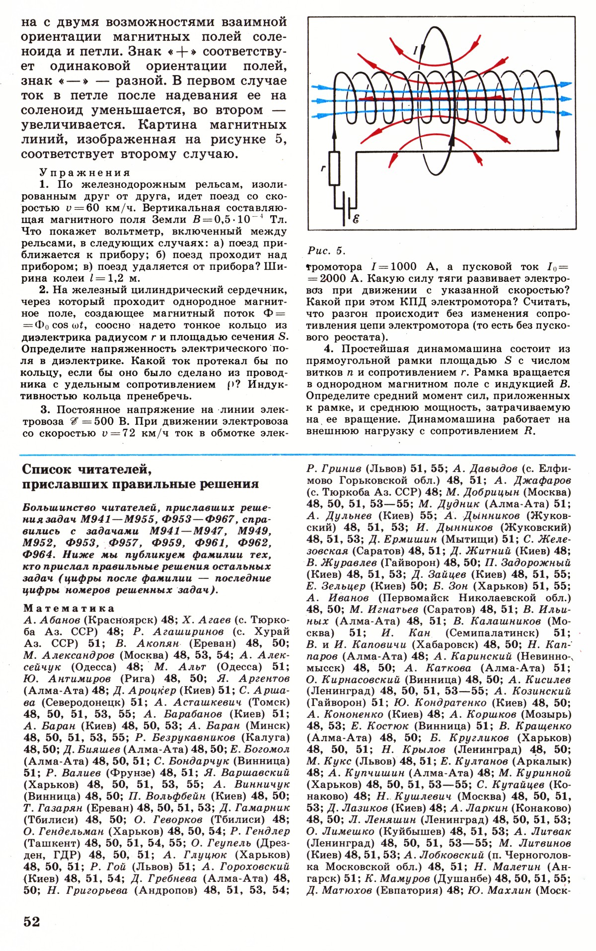 Стр. 52