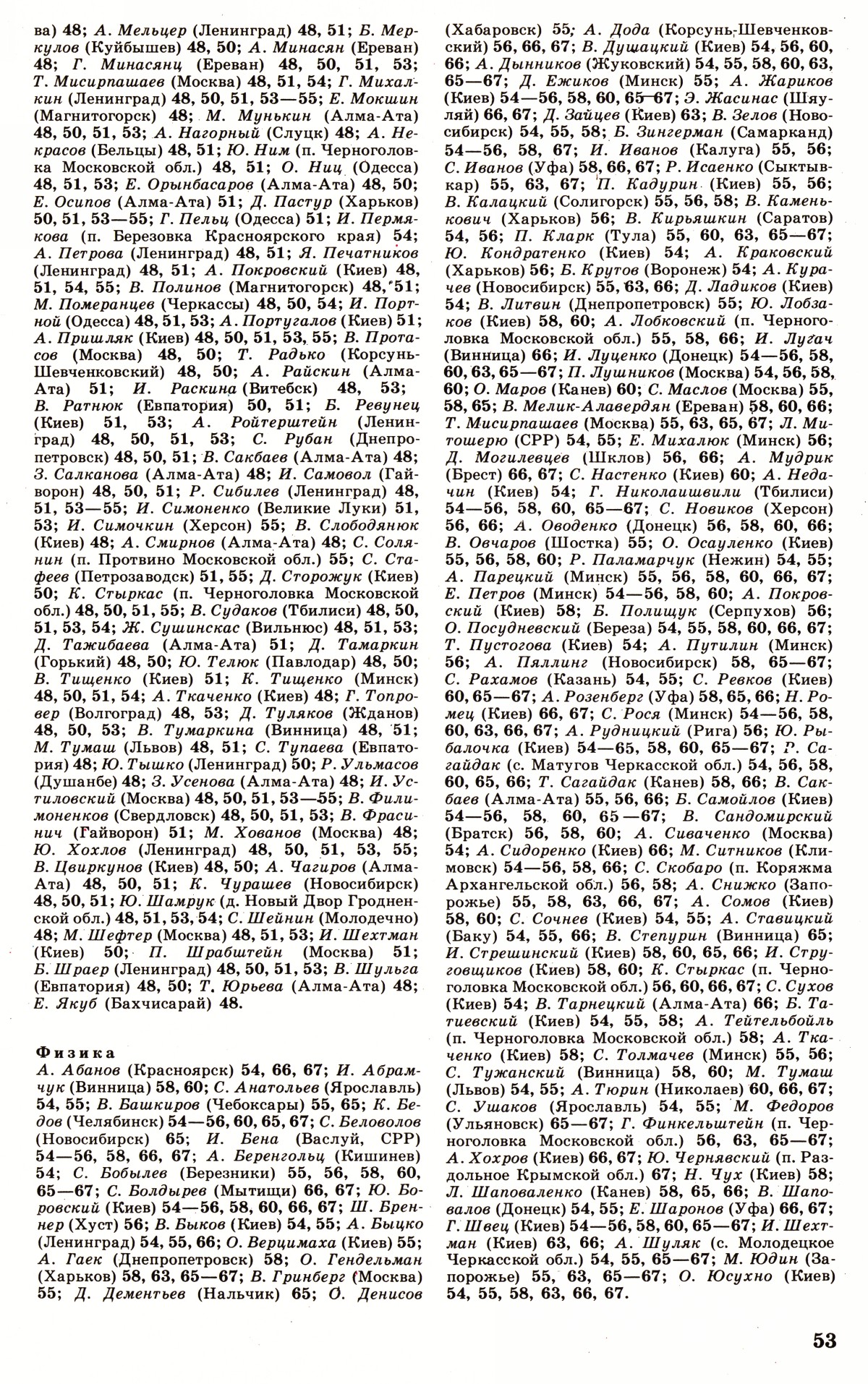 Стр. 53