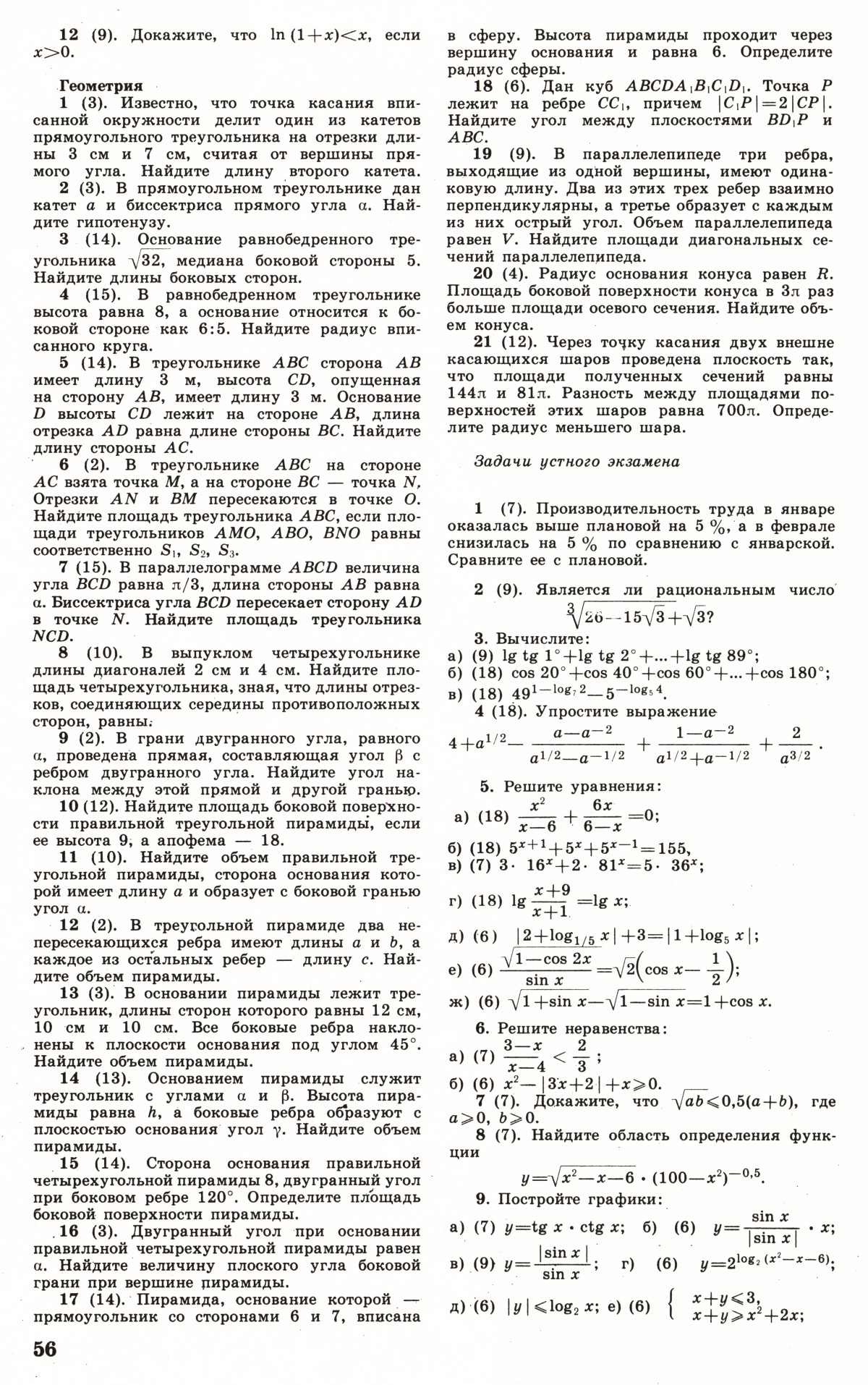 Стр. 56