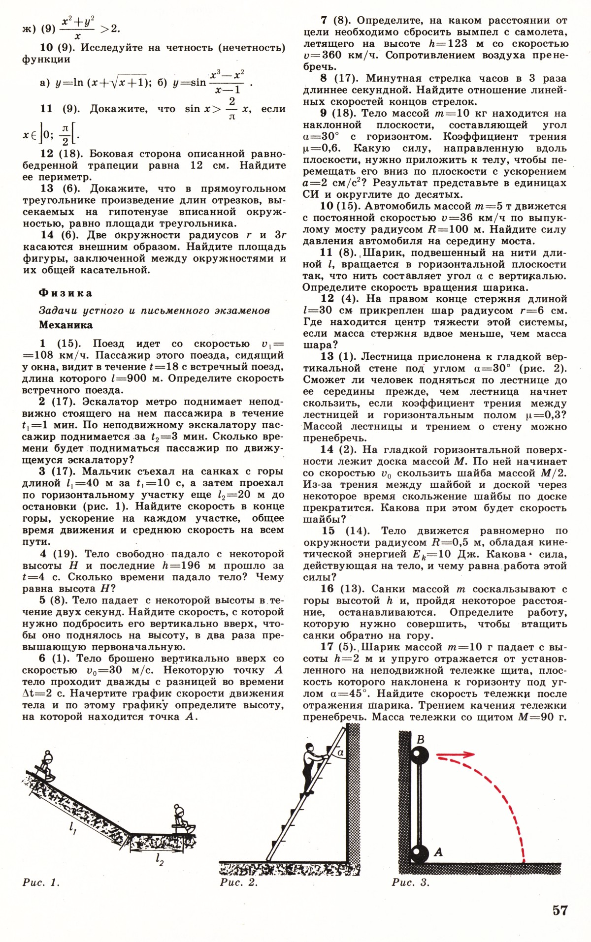 Стр. 57