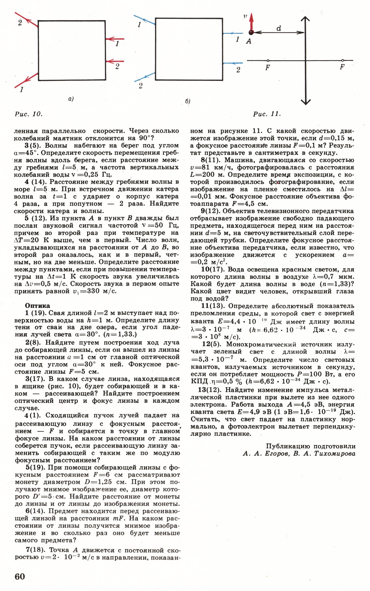 Стр. 60