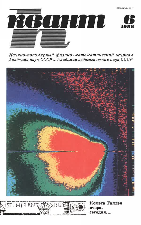 1986, № 6