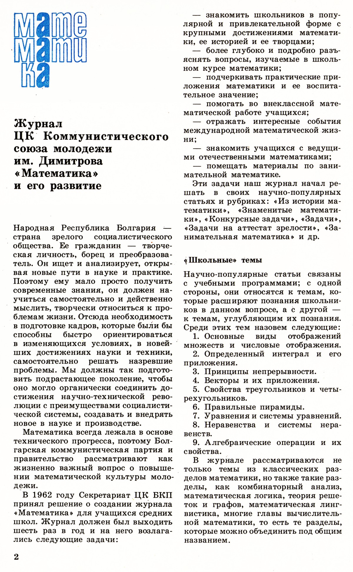 Стр. 2